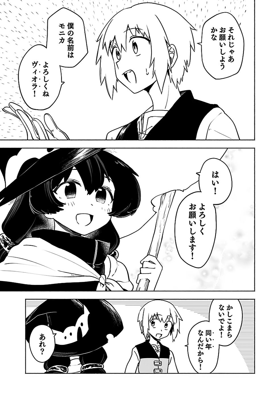Yakudatazu Boukensha "Menu Gamen" de Eiyuu ni! Kakin suru Hodo Cheat Kinou ga Te ni Hairun desu ga!? Chapter 5 17ページ