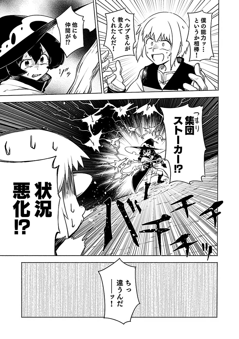 Yakudatazu Boukensha "Menu Gamen" de Eiyuu ni! Kakin suru Hodo Cheat Kinou ga Te ni Hairun desu ga!? Chapter 5 19ページ