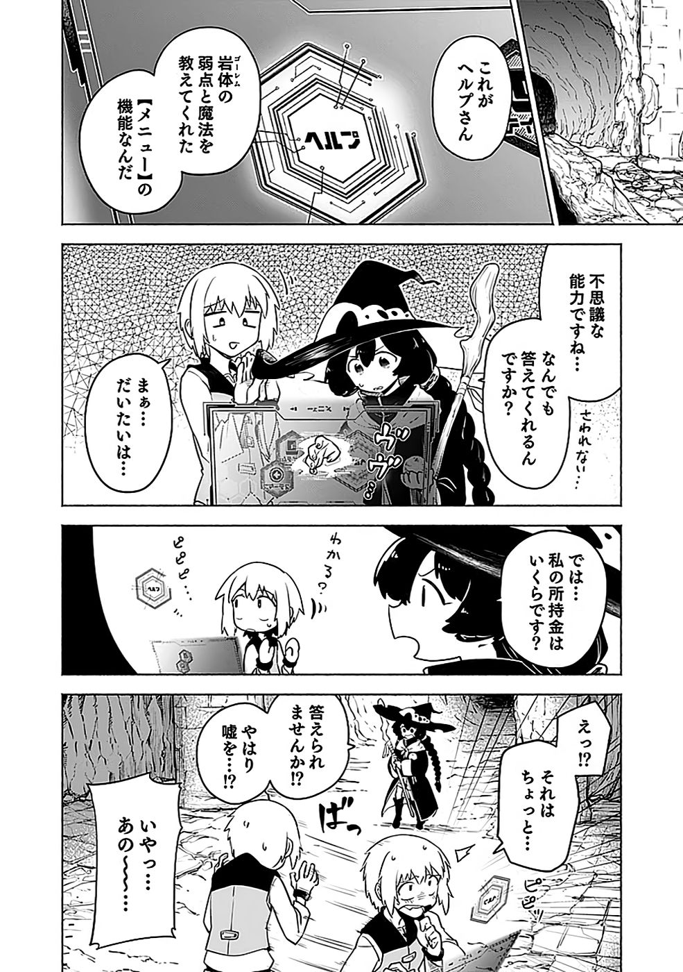 Yakudatazu Boukensha "Menu Gamen" de Eiyuu ni! Kakin suru Hodo Cheat Kinou ga Te ni Hairun desu ga!? Chapter 5 20ページ