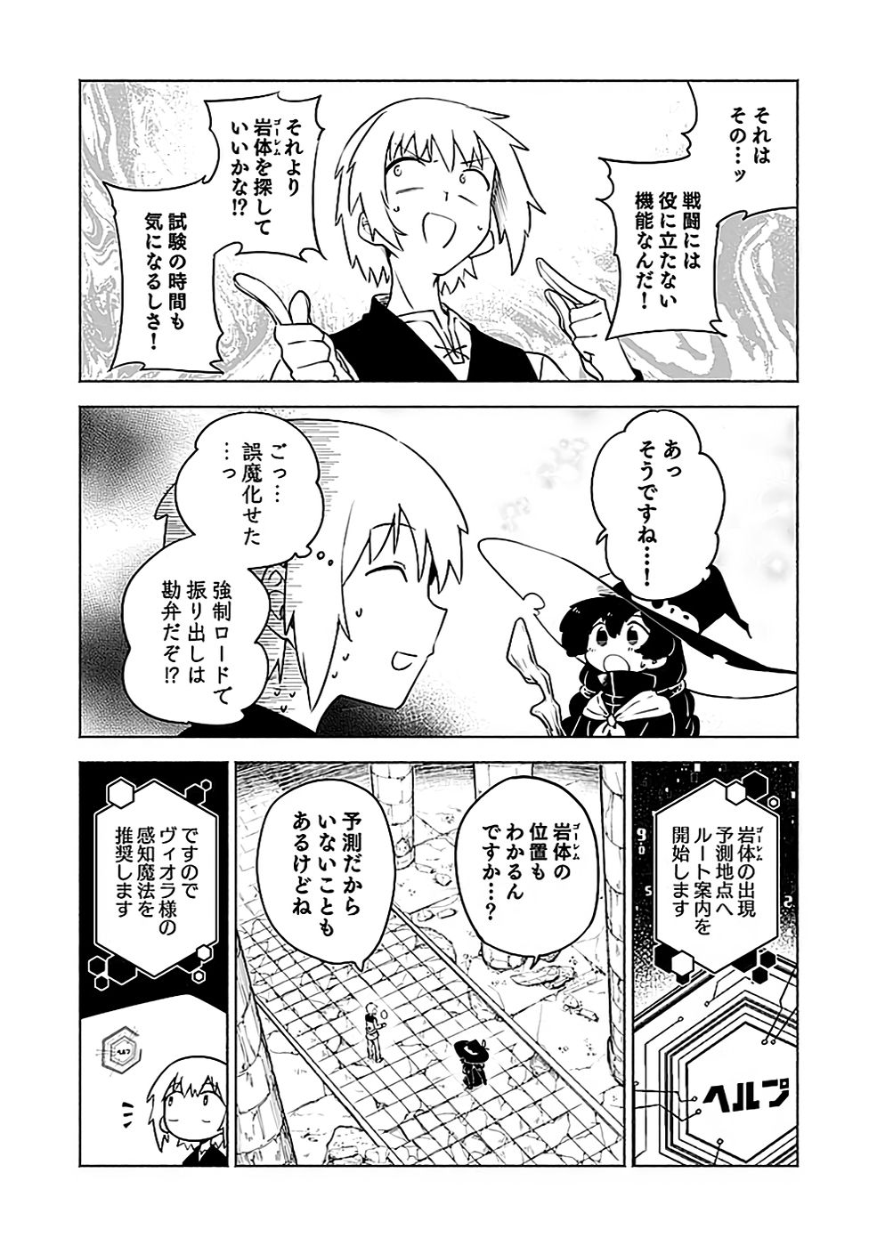 Yakudatazu Boukensha "Menu Gamen" de Eiyuu ni! Kakin suru Hodo Cheat Kinou ga Te ni Hairun desu ga!? Chapter 5 22ページ