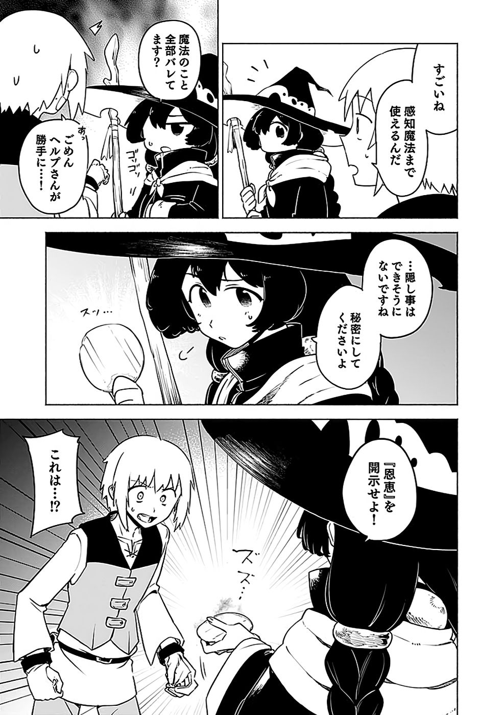 Yakudatazu Boukensha "Menu Gamen" de Eiyuu ni! Kakin suru Hodo Cheat Kinou ga Te ni Hairun desu ga!? Chapter 5 23ページ