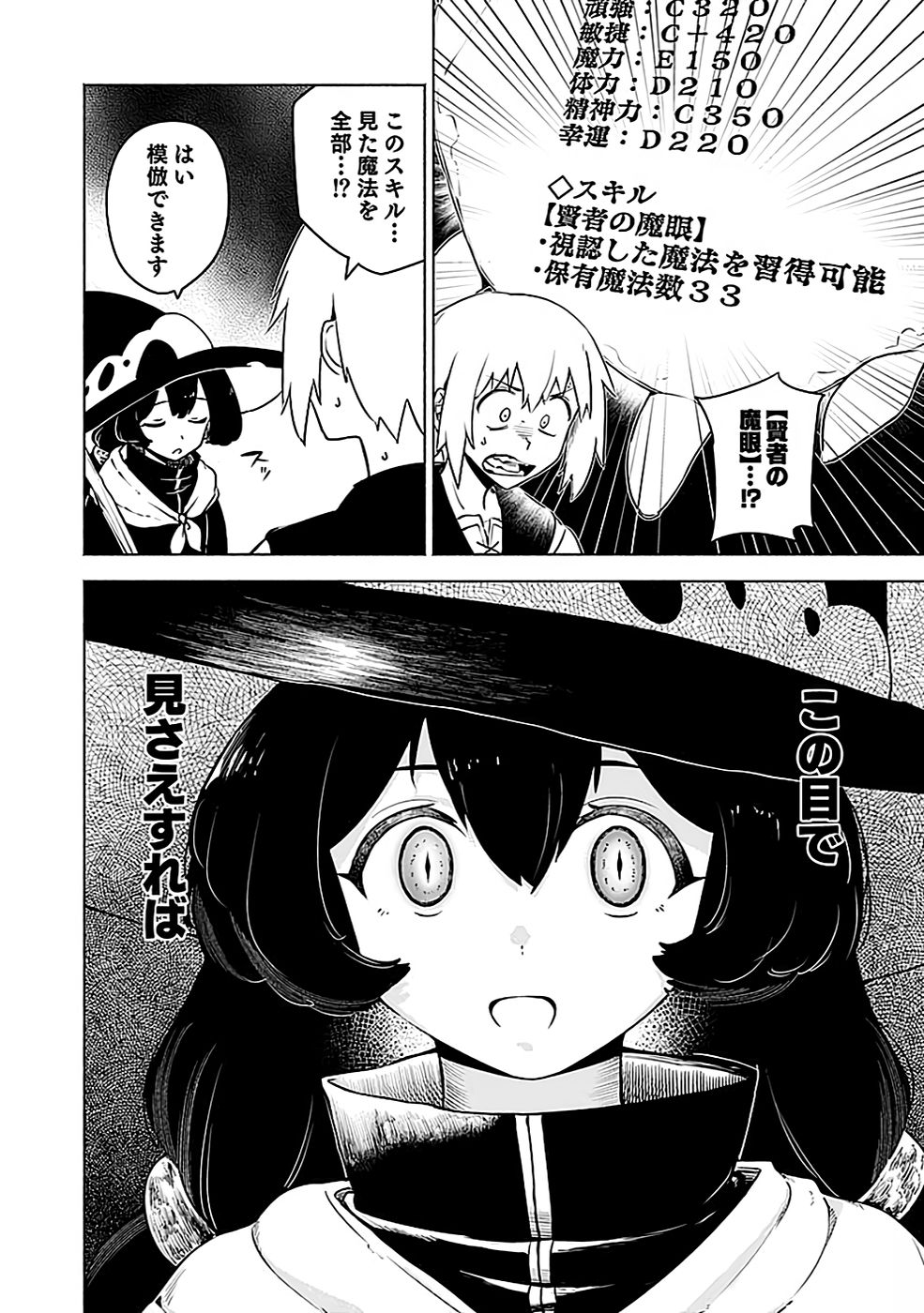 Yakudatazu Boukensha "Menu Gamen" de Eiyuu ni! Kakin suru Hodo Cheat Kinou ga Te ni Hairun desu ga!? Chapter 5 24ページ