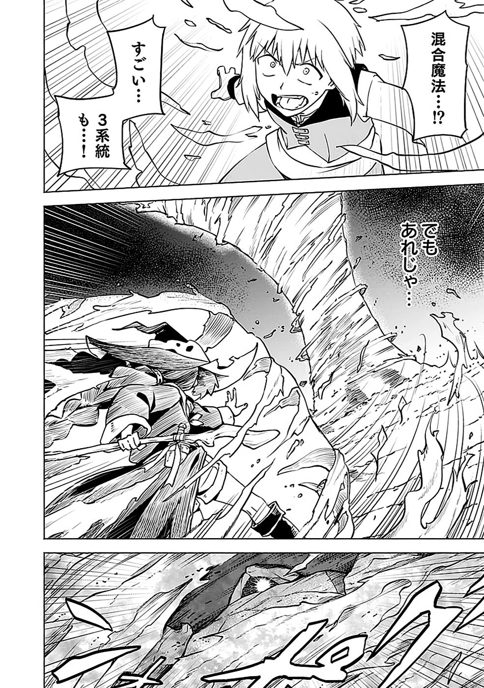 Yakudatazu Boukensha "Menu Gamen" de Eiyuu ni! Kakin suru Hodo Cheat Kinou ga Te ni Hairun desu ga!? Chapter 5 4ページ