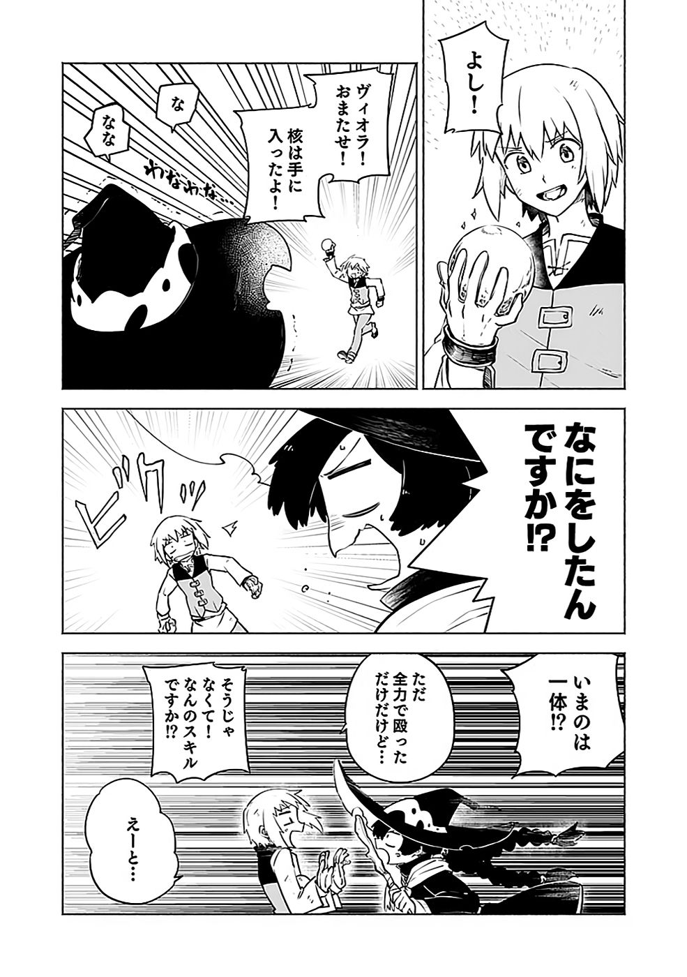 Yakudatazu Boukensha "Menu Gamen" de Eiyuu ni! Kakin suru Hodo Cheat Kinou ga Te ni Hairun desu ga!? Chapter 5 31ページ