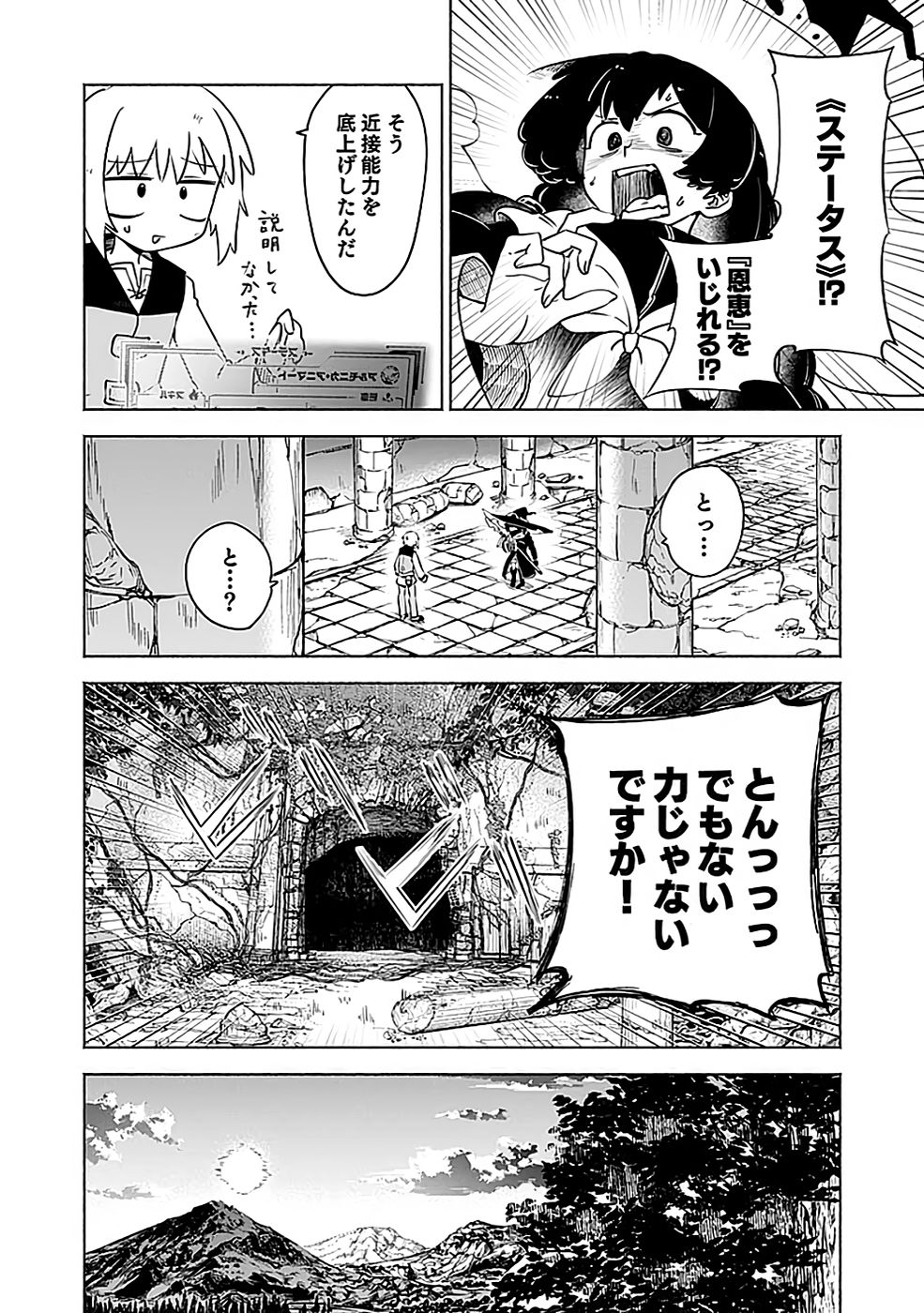 Yakudatazu Boukensha "Menu Gamen" de Eiyuu ni! Kakin suru Hodo Cheat Kinou ga Te ni Hairun desu ga!? Chapter 5 32ページ