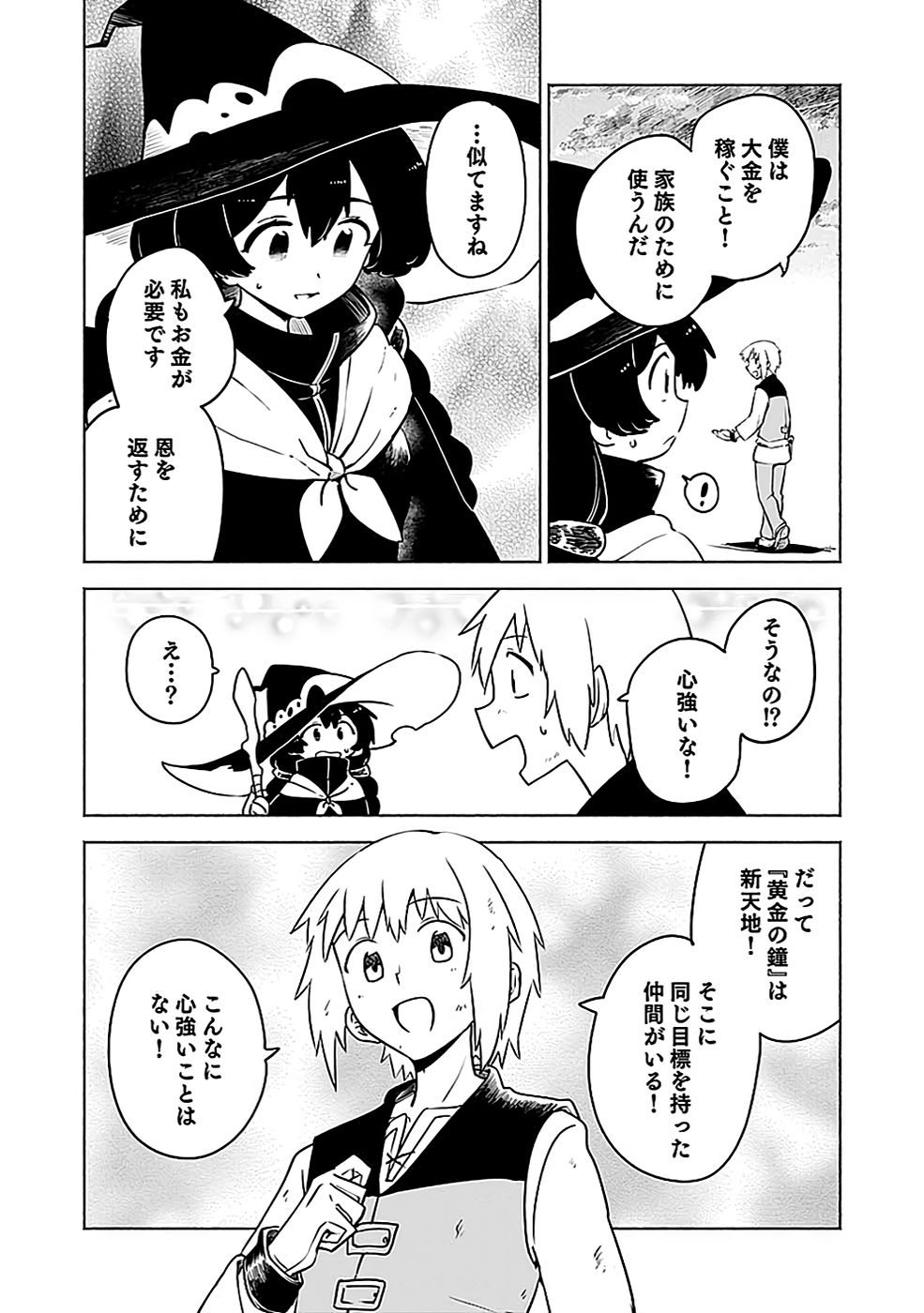 Yakudatazu Boukensha "Menu Gamen" de Eiyuu ni! Kakin suru Hodo Cheat Kinou ga Te ni Hairun desu ga!? Chapter 5 34ページ