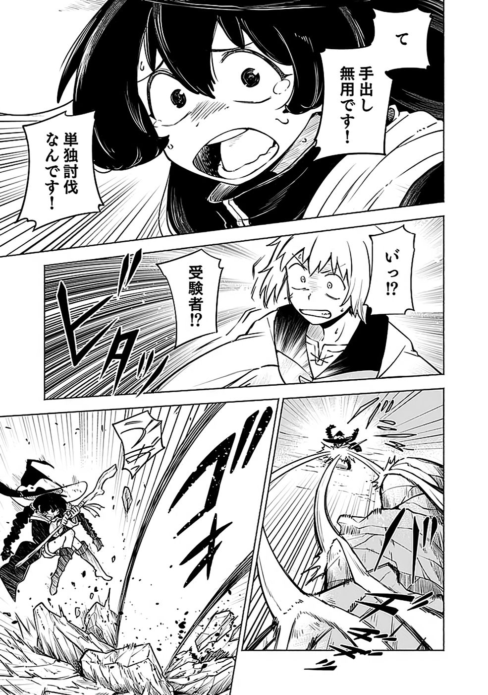 Yakudatazu Boukensha "Menu Gamen" de Eiyuu ni! Kakin suru Hodo Cheat Kinou ga Te ni Hairun desu ga!? Chapter 5 7ページ