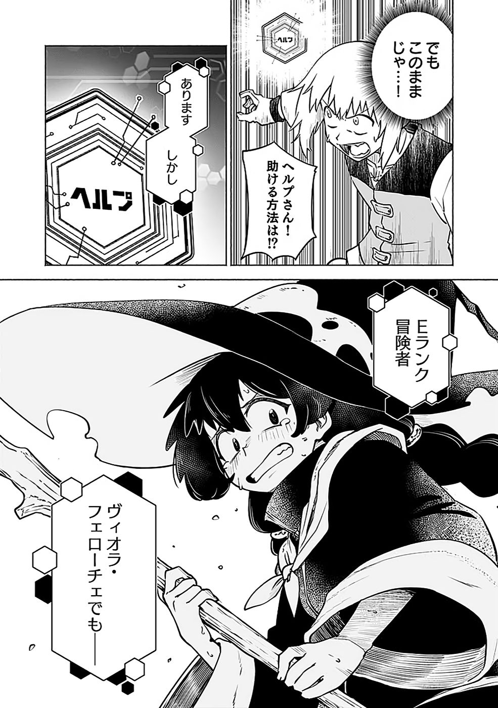 Yakudatazu Boukensha "Menu Gamen" de Eiyuu ni! Kakin suru Hodo Cheat Kinou ga Te ni Hairun desu ga!? Chapter 5 8ページ