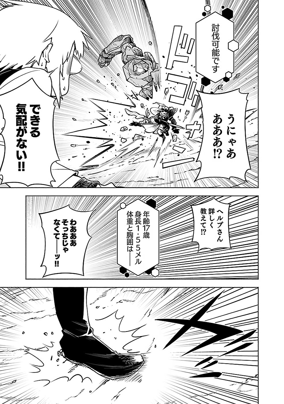 Yakudatazu Boukensha "Menu Gamen" de Eiyuu ni! Kakin suru Hodo Cheat Kinou ga Te ni Hairun desu ga!? Chapter 5 9ページ