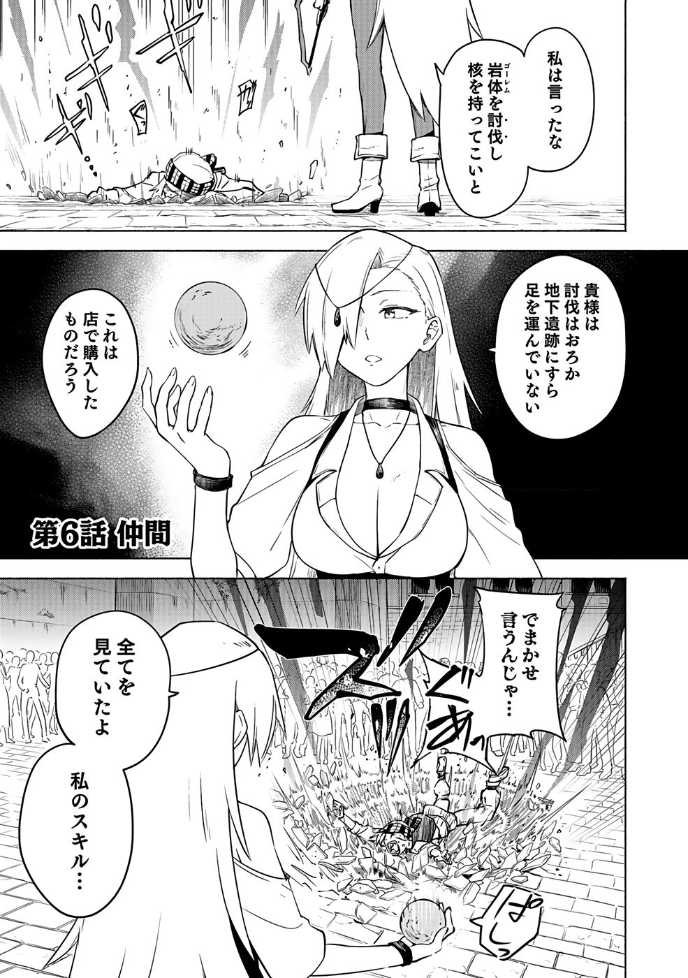 Yakudatazu Boukensha "Menu Gamen" de Eiyuu ni! Kakin suru Hodo Cheat Kinou ga Te ni Hairun desu ga!? Chapter 6 1ページ