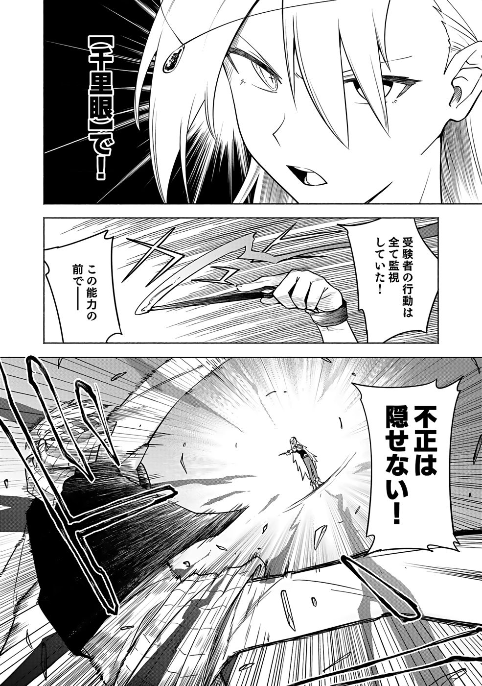 Yakudatazu Boukensha "Menu Gamen" de Eiyuu ni! Kakin suru Hodo Cheat Kinou ga Te ni Hairun desu ga!? Chapter 6 2ページ