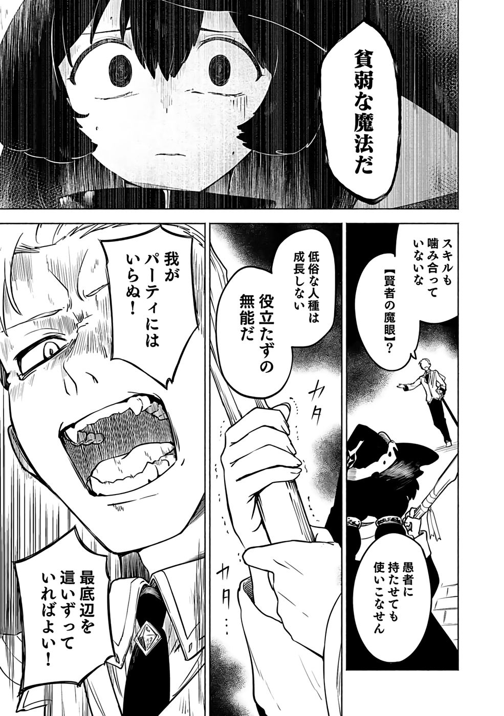 Yakudatazu Boukensha "Menu Gamen" de Eiyuu ni! Kakin suru Hodo Cheat Kinou ga Te ni Hairun desu ga!? Chapter 6 11ページ