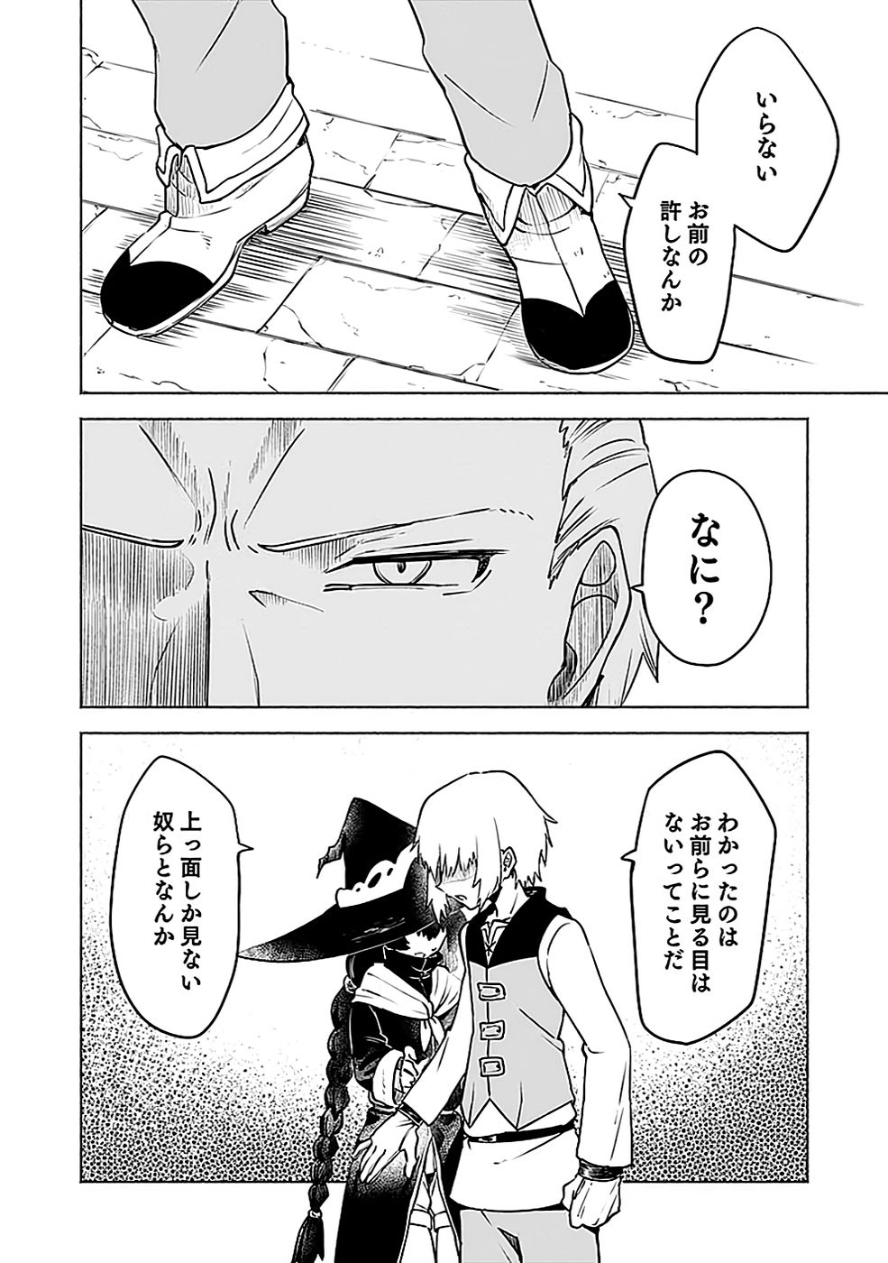 Yakudatazu Boukensha "Menu Gamen" de Eiyuu ni! Kakin suru Hodo Cheat Kinou ga Te ni Hairun desu ga!? Chapter 6 14ページ