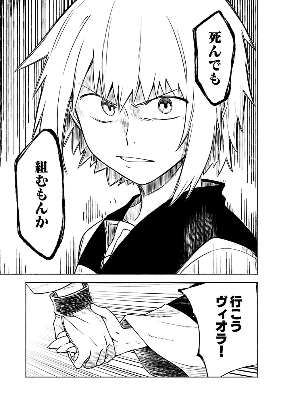 Yakudatazu Boukensha "Menu Gamen" de Eiyuu ni! Kakin suru Hodo Cheat Kinou ga Te ni Hairun desu ga!? Chapter 6 15ページ