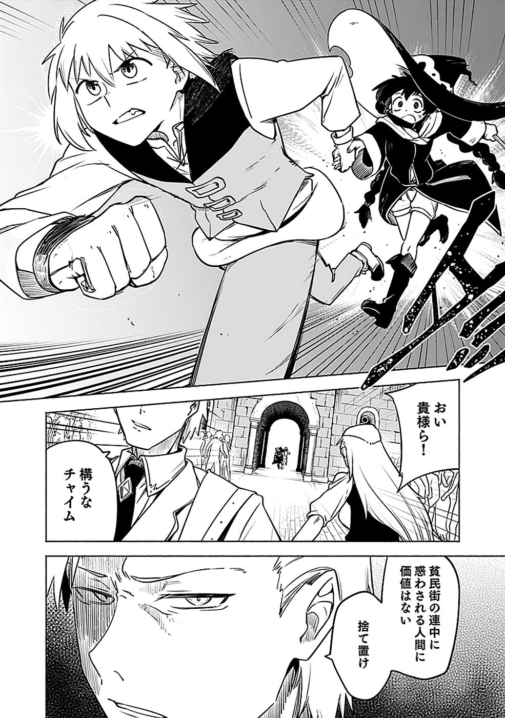 Yakudatazu Boukensha "Menu Gamen" de Eiyuu ni! Kakin suru Hodo Cheat Kinou ga Te ni Hairun desu ga!? Chapter 6 16ページ