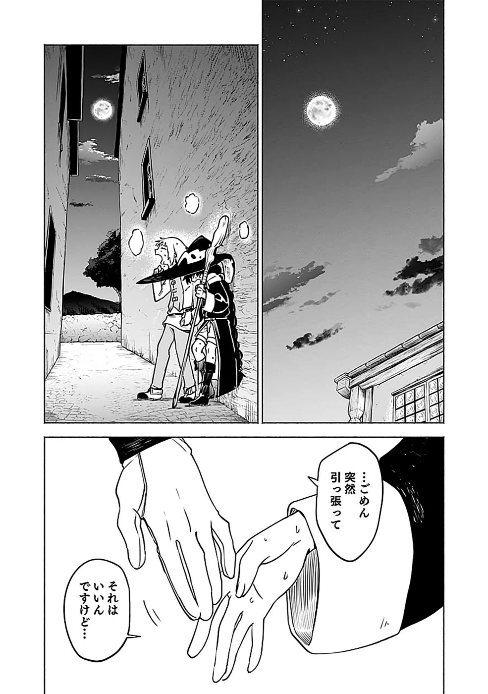 Yakudatazu Boukensha "Menu Gamen" de Eiyuu ni! Kakin suru Hodo Cheat Kinou ga Te ni Hairun desu ga!? Chapter 6 17ページ