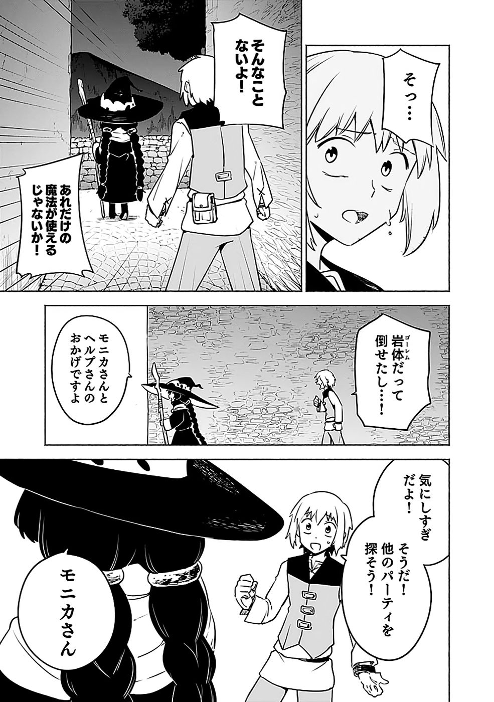 Yakudatazu Boukensha "Menu Gamen" de Eiyuu ni! Kakin suru Hodo Cheat Kinou ga Te ni Hairun desu ga!? Chapter 6 19ページ