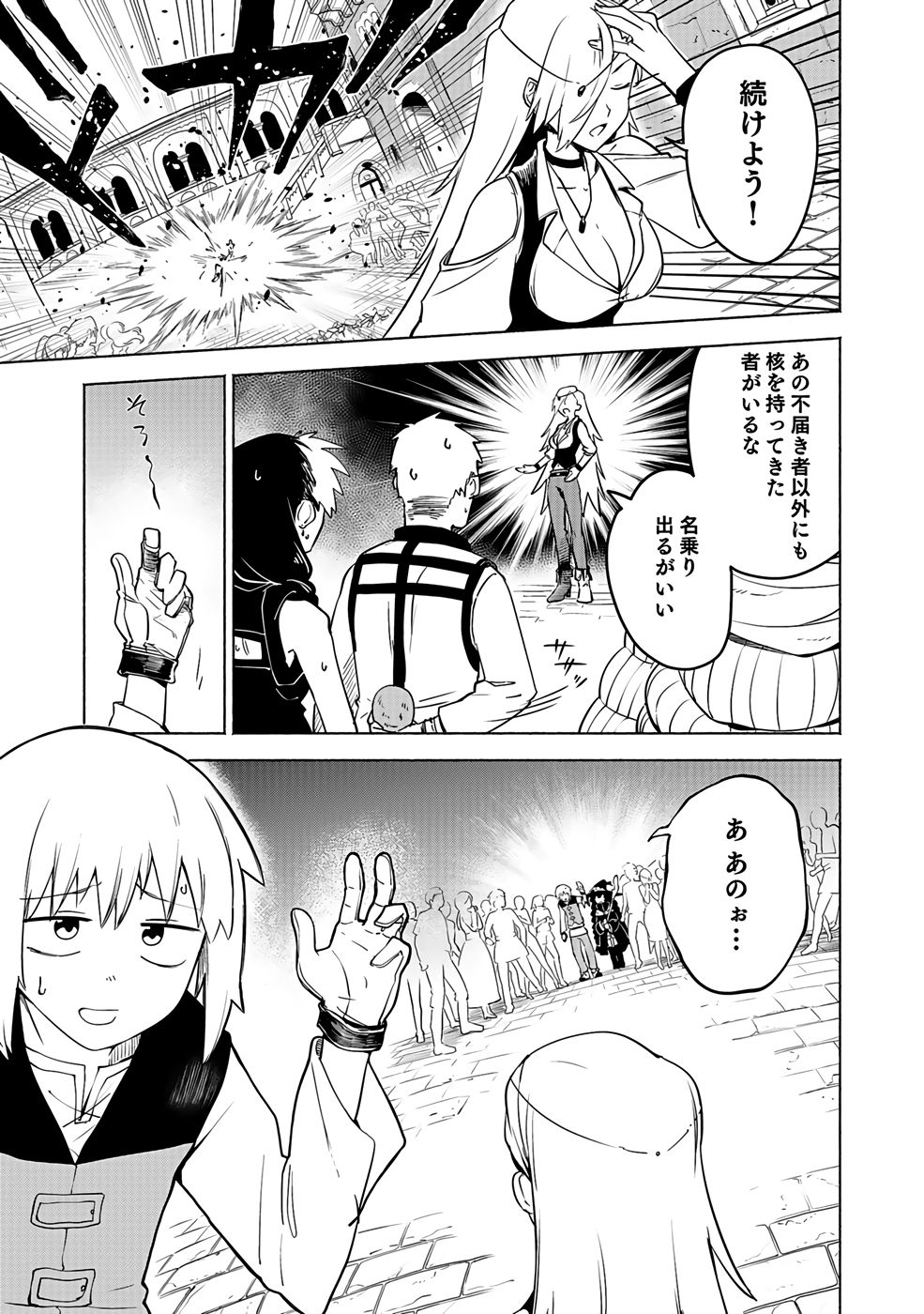 Yakudatazu Boukensha "Menu Gamen" de Eiyuu ni! Kakin suru Hodo Cheat Kinou ga Te ni Hairun desu ga!? Chapter 6 3ページ
