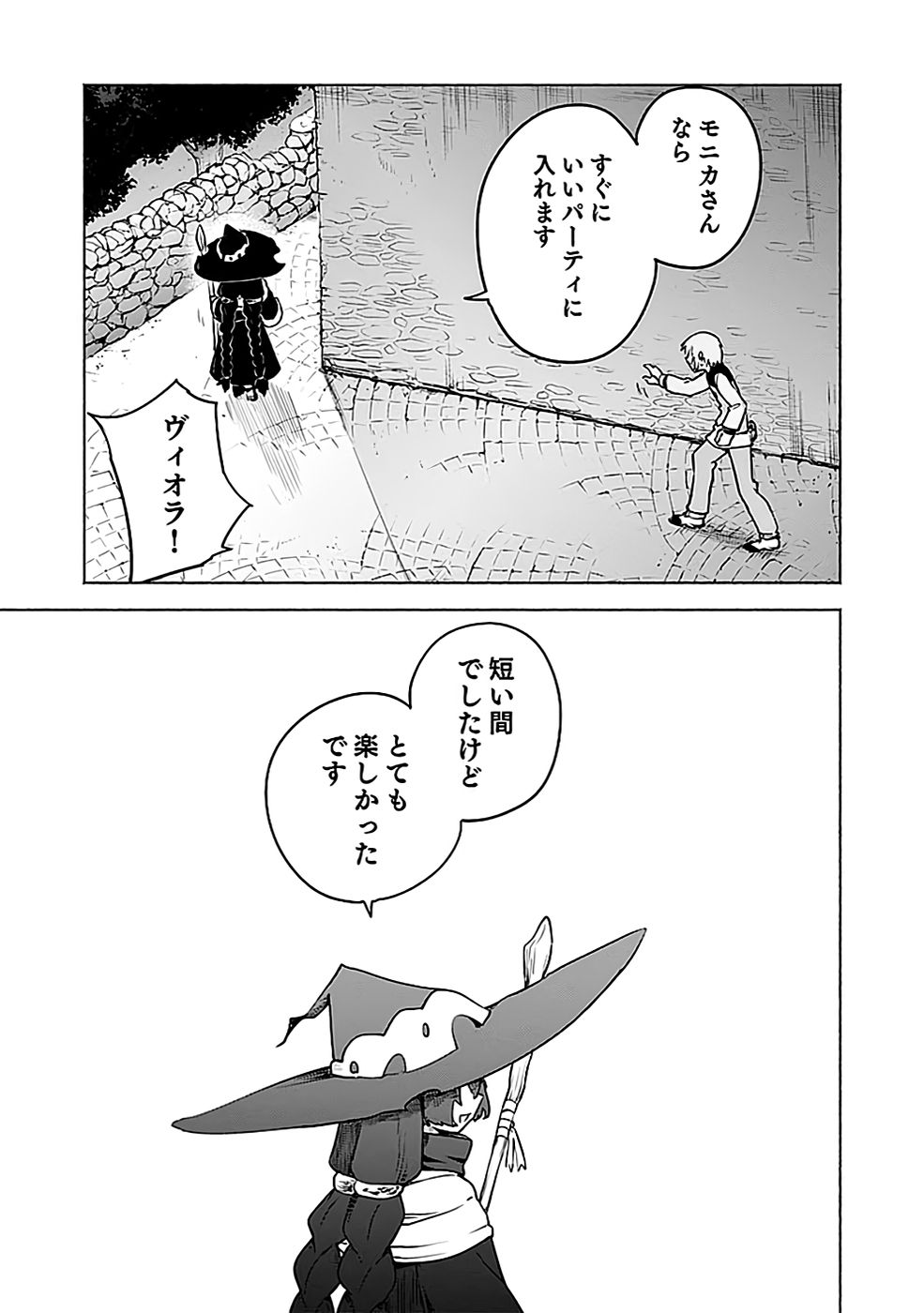Yakudatazu Boukensha "Menu Gamen" de Eiyuu ni! Kakin suru Hodo Cheat Kinou ga Te ni Hairun desu ga!? Chapter 6 21ページ