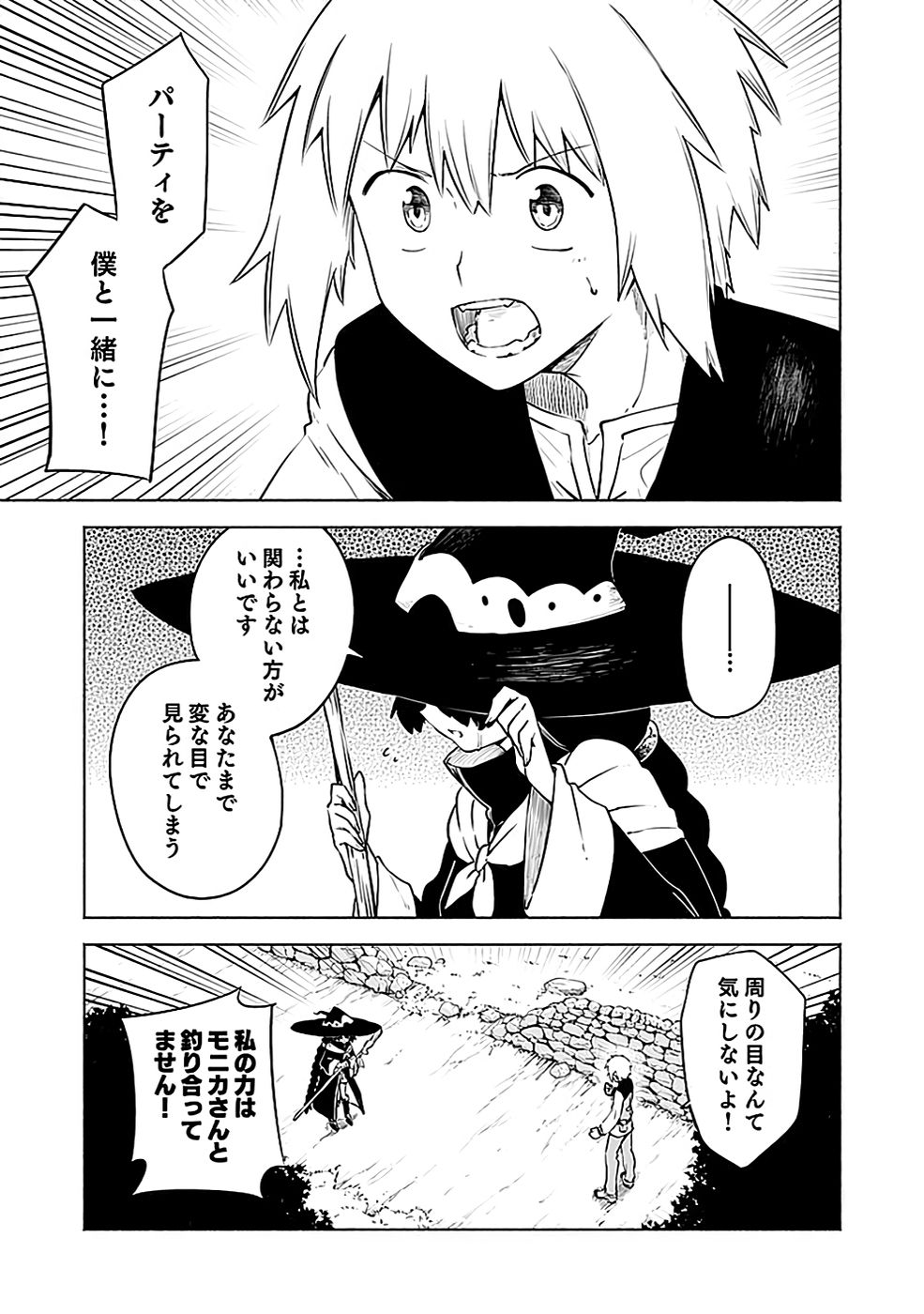 Yakudatazu Boukensha "Menu Gamen" de Eiyuu ni! Kakin suru Hodo Cheat Kinou ga Te ni Hairun desu ga!? Chapter 6 25ページ