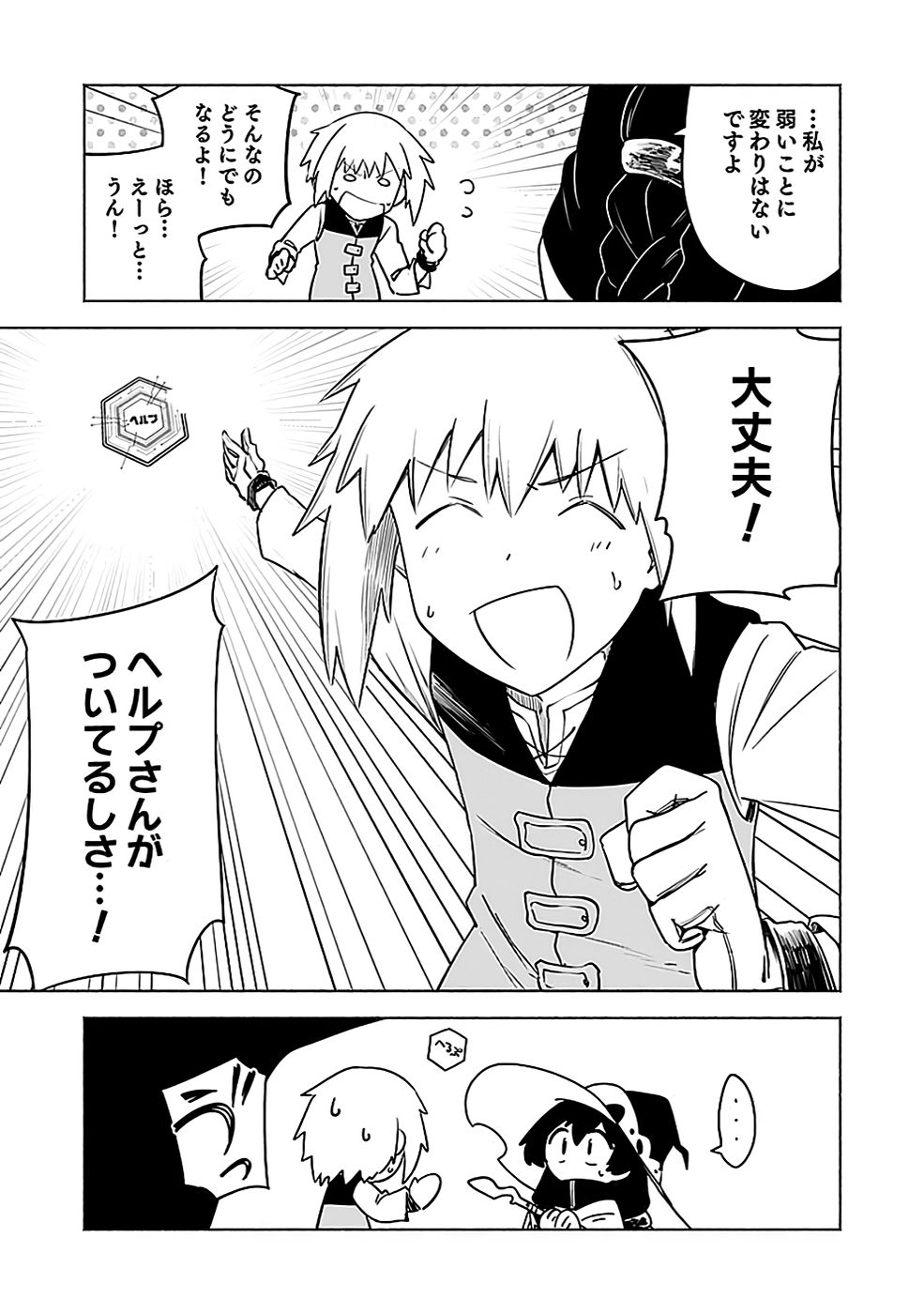 Yakudatazu Boukensha "Menu Gamen" de Eiyuu ni! Kakin suru Hodo Cheat Kinou ga Te ni Hairun desu ga!? Chapter 6 29ページ