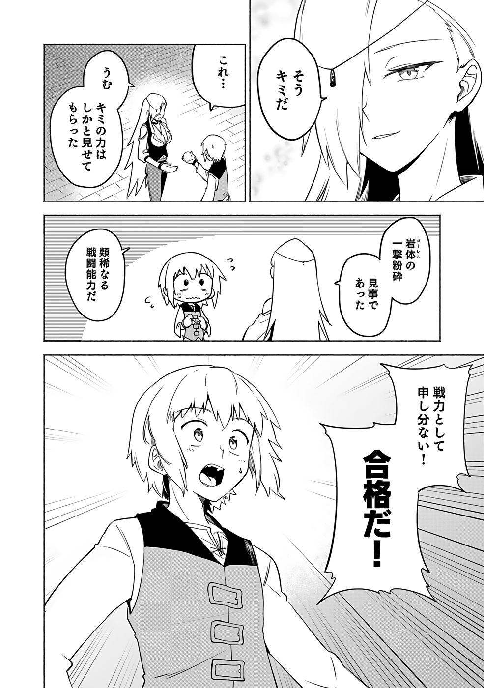 Yakudatazu Boukensha "Menu Gamen" de Eiyuu ni! Kakin suru Hodo Cheat Kinou ga Te ni Hairun desu ga!? Chapter 6 4ページ