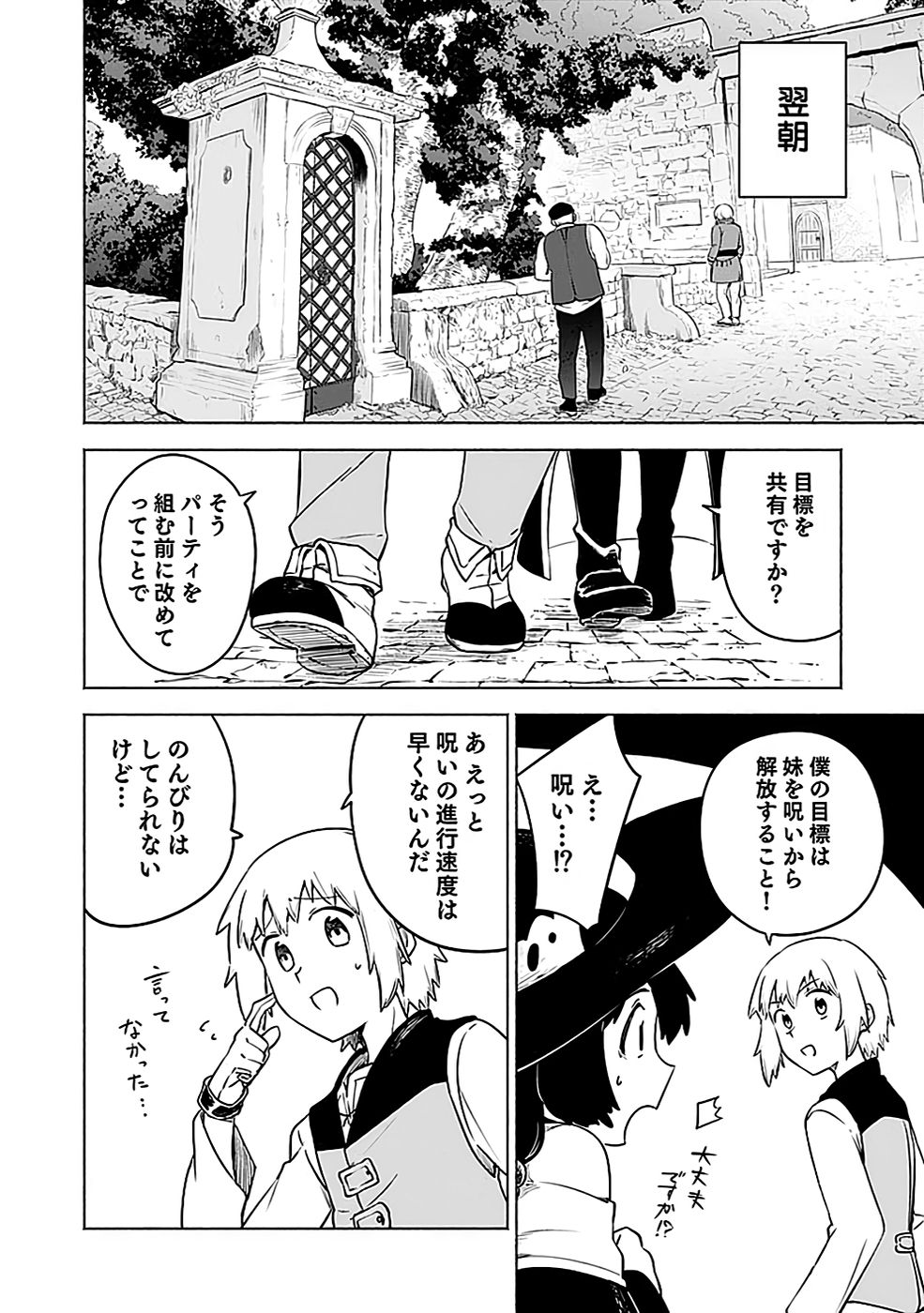 Yakudatazu Boukensha "Menu Gamen" de Eiyuu ni! Kakin suru Hodo Cheat Kinou ga Te ni Hairun desu ga!? Chapter 6 32ページ
