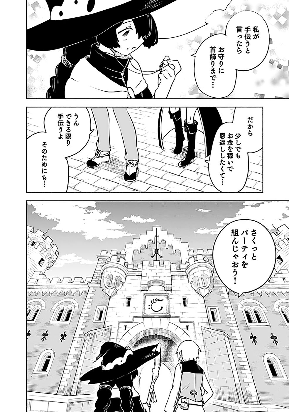 Yakudatazu Boukensha "Menu Gamen" de Eiyuu ni! Kakin suru Hodo Cheat Kinou ga Te ni Hairun desu ga!? Chapter 6 34ページ
