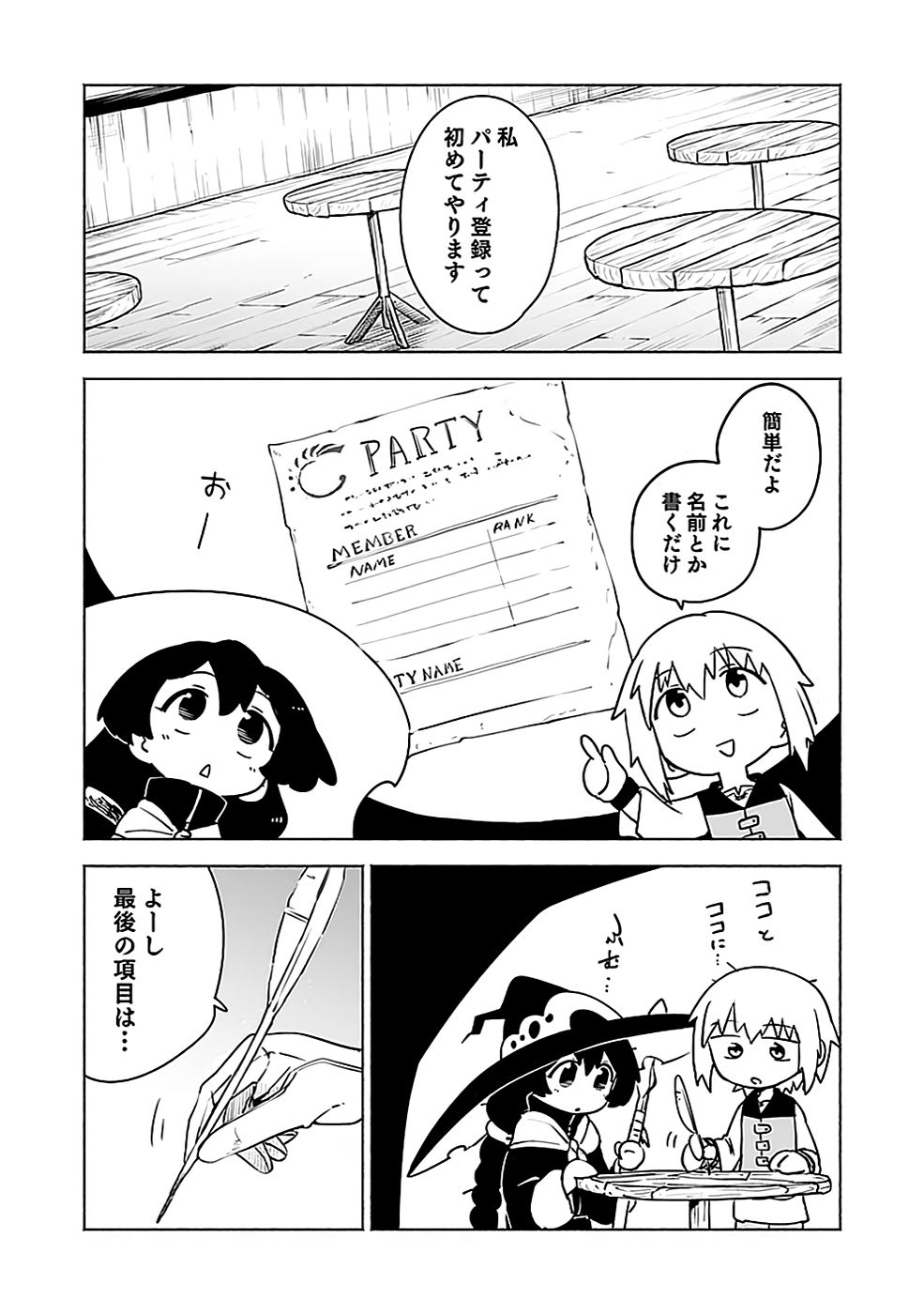 Yakudatazu Boukensha "Menu Gamen" de Eiyuu ni! Kakin suru Hodo Cheat Kinou ga Te ni Hairun desu ga!? Chapter 6 35ページ