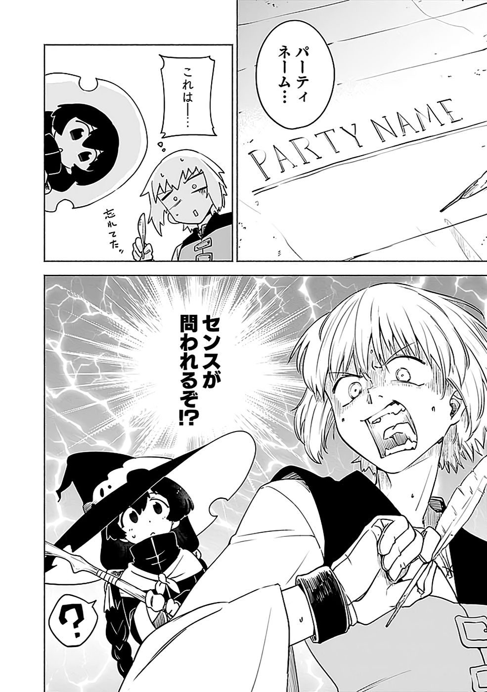 Yakudatazu Boukensha "Menu Gamen" de Eiyuu ni! Kakin suru Hodo Cheat Kinou ga Te ni Hairun desu ga!? Chapter 6 36ページ