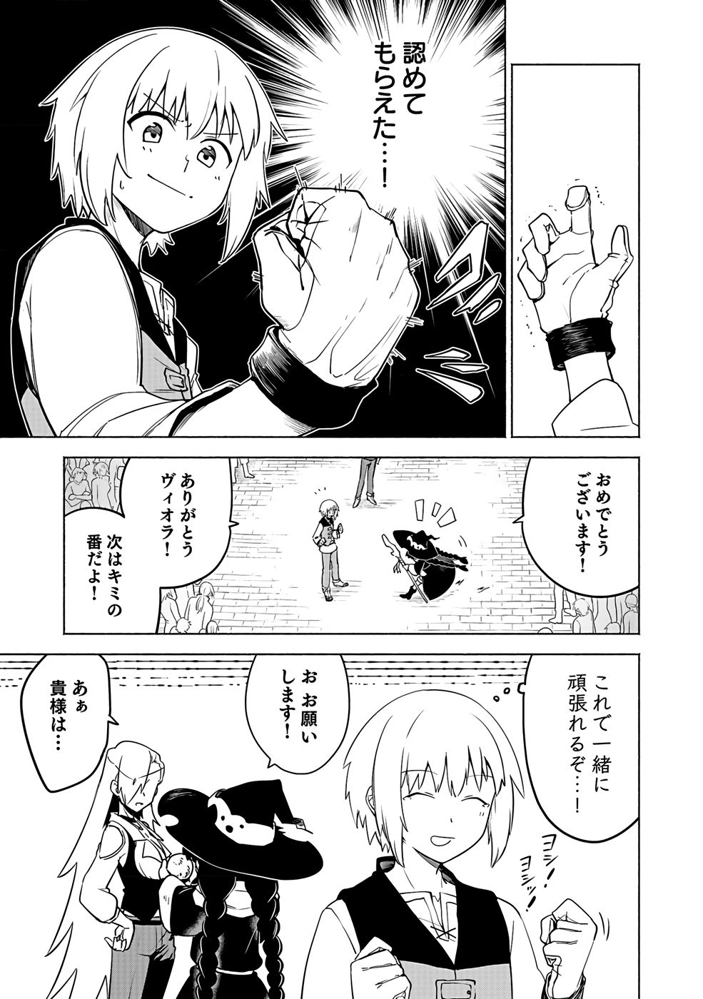 Yakudatazu Boukensha "Menu Gamen" de Eiyuu ni! Kakin suru Hodo Cheat Kinou ga Te ni Hairun desu ga!? Chapter 6 5ページ