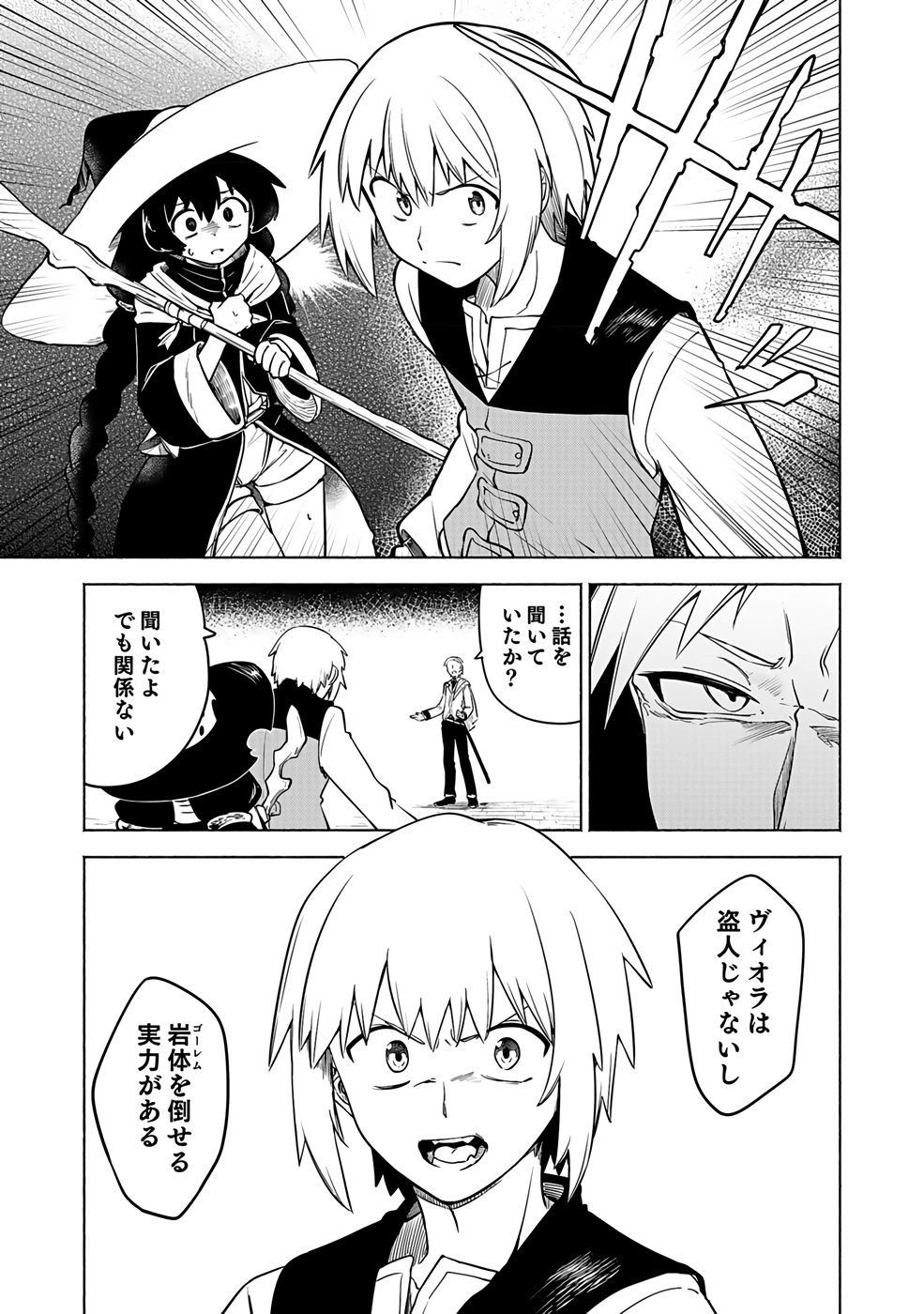 Yakudatazu Boukensha "Menu Gamen" de Eiyuu ni! Kakin suru Hodo Cheat Kinou ga Te ni Hairun desu ga!? Chapter 6 9ページ