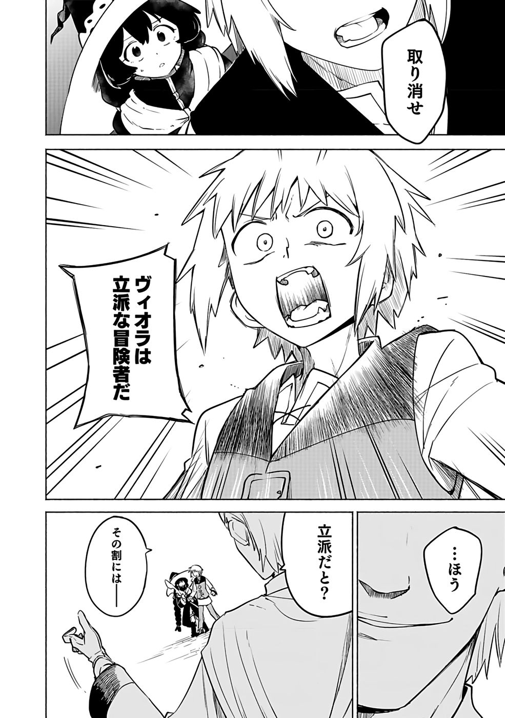 Yakudatazu Boukensha "Menu Gamen" de Eiyuu ni! Kakin suru Hodo Cheat Kinou ga Te ni Hairun desu ga!? Chapter 6 10ページ