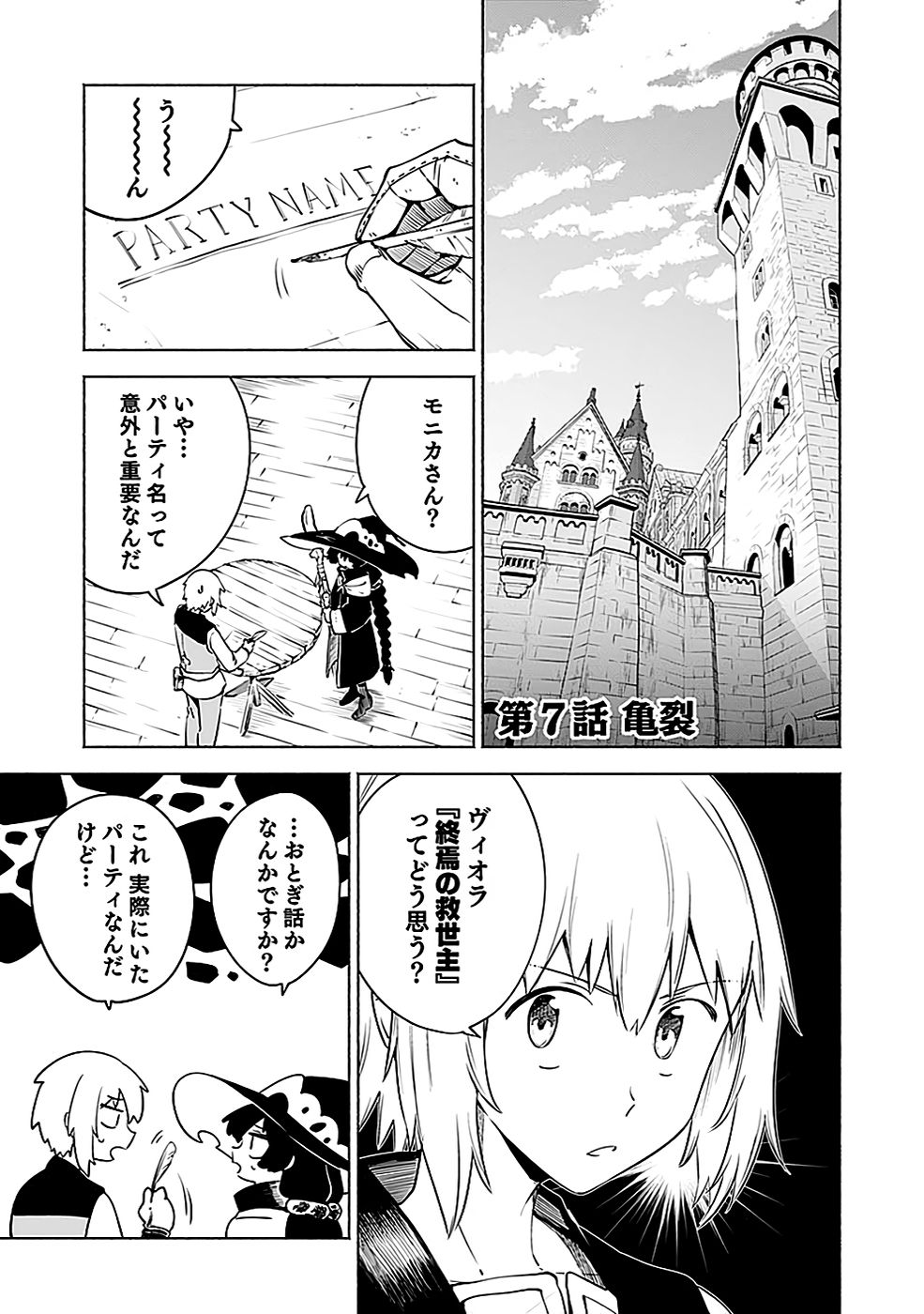 Yakudatazu Boukensha "Menu Gamen" de Eiyuu ni! Kakin suru Hodo Cheat Kinou ga Te ni Hairun desu ga!? Chapter 7 1ページ