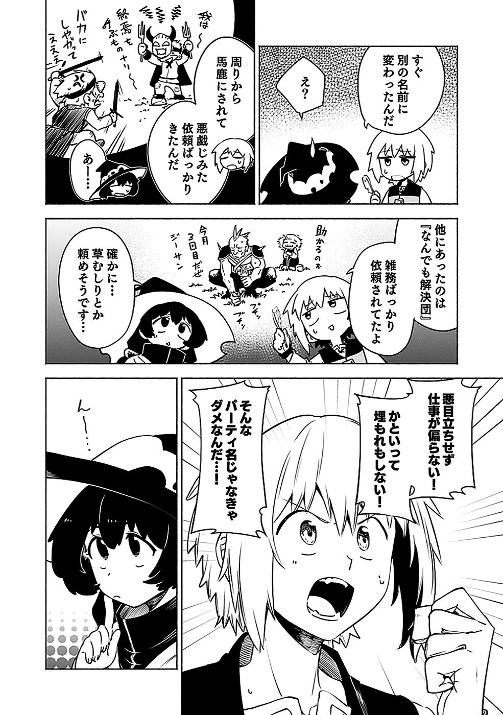 Yakudatazu Boukensha "Menu Gamen" de Eiyuu ni! Kakin suru Hodo Cheat Kinou ga Te ni Hairun desu ga!? Chapter 7 2ページ