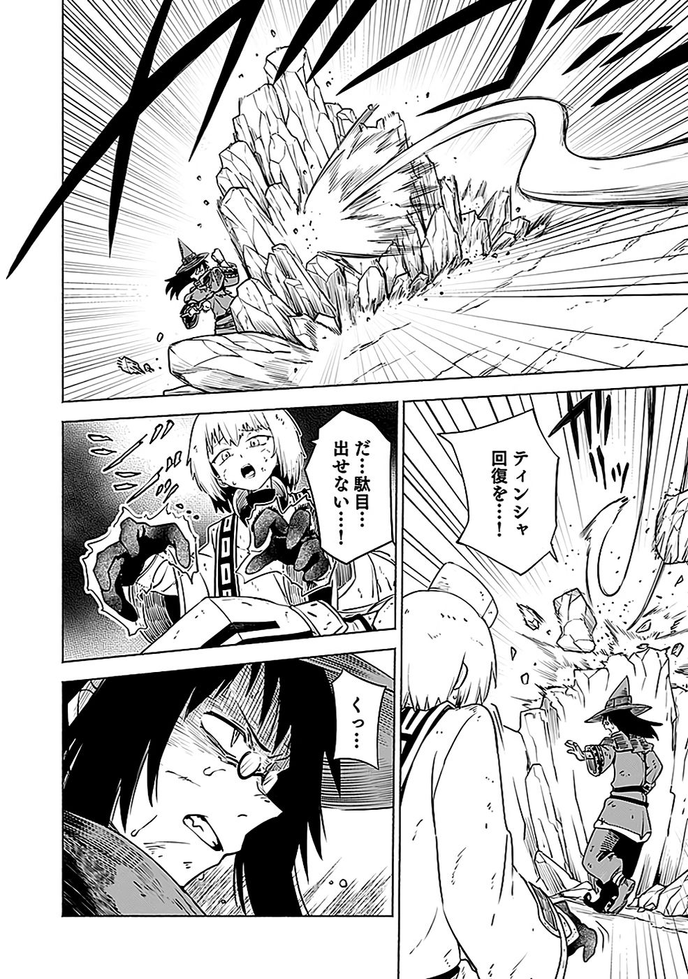 Yakudatazu Boukensha "Menu Gamen" de Eiyuu ni! Kakin suru Hodo Cheat Kinou ga Te ni Hairun desu ga!? Chapter 7 12ページ