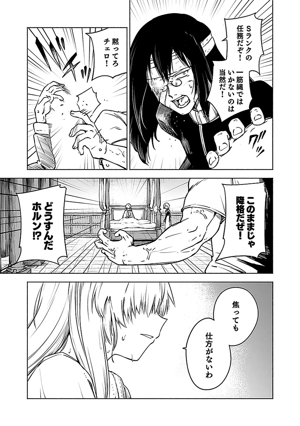 Yakudatazu Boukensha "Menu Gamen" de Eiyuu ni! Kakin suru Hodo Cheat Kinou ga Te ni Hairun desu ga!? Chapter 7 15ページ