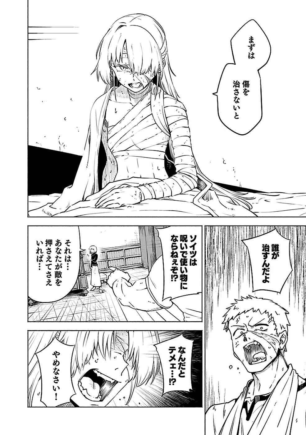 Yakudatazu Boukensha "Menu Gamen" de Eiyuu ni! Kakin suru Hodo Cheat Kinou ga Te ni Hairun desu ga!? Chapter 7 16ページ