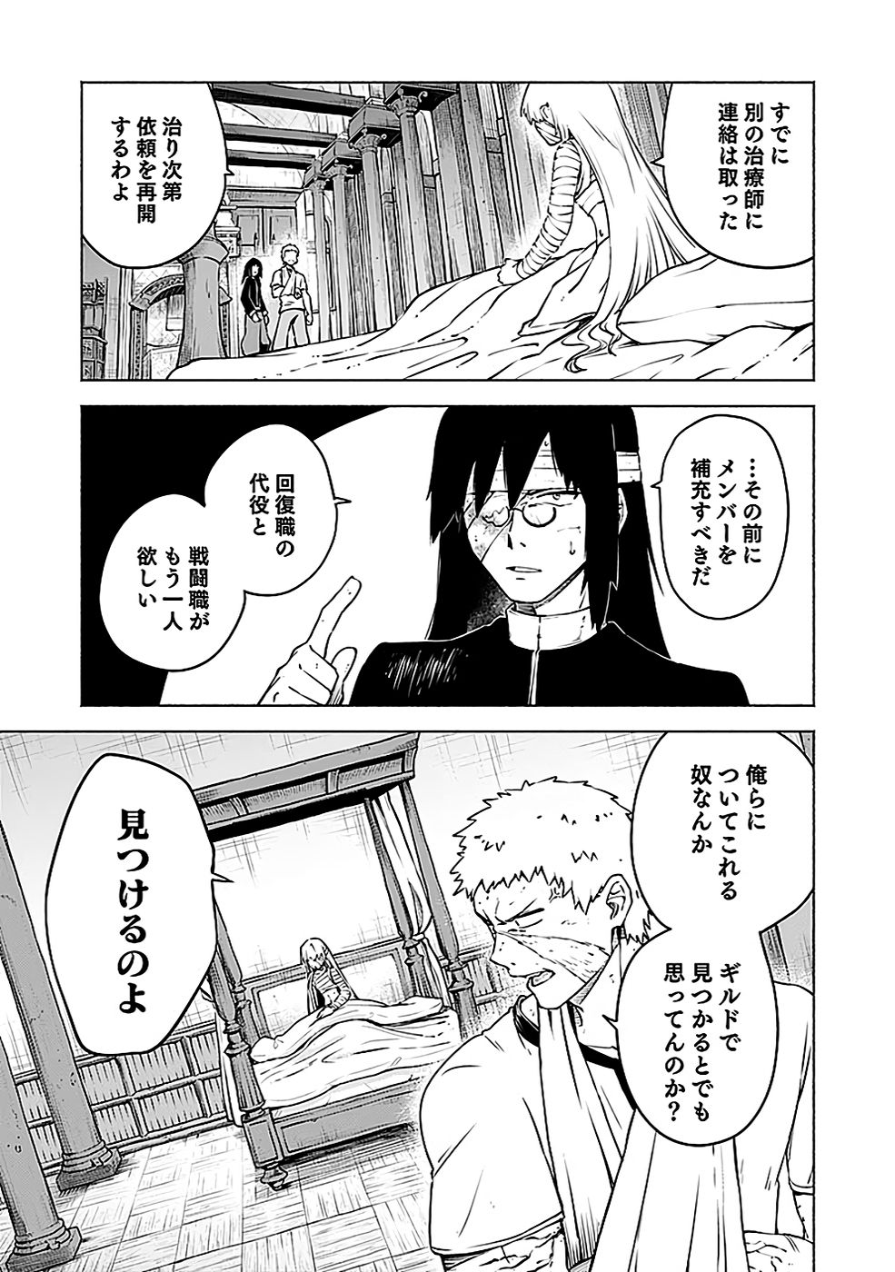 Yakudatazu Boukensha "Menu Gamen" de Eiyuu ni! Kakin suru Hodo Cheat Kinou ga Te ni Hairun desu ga!? Chapter 7 17ページ