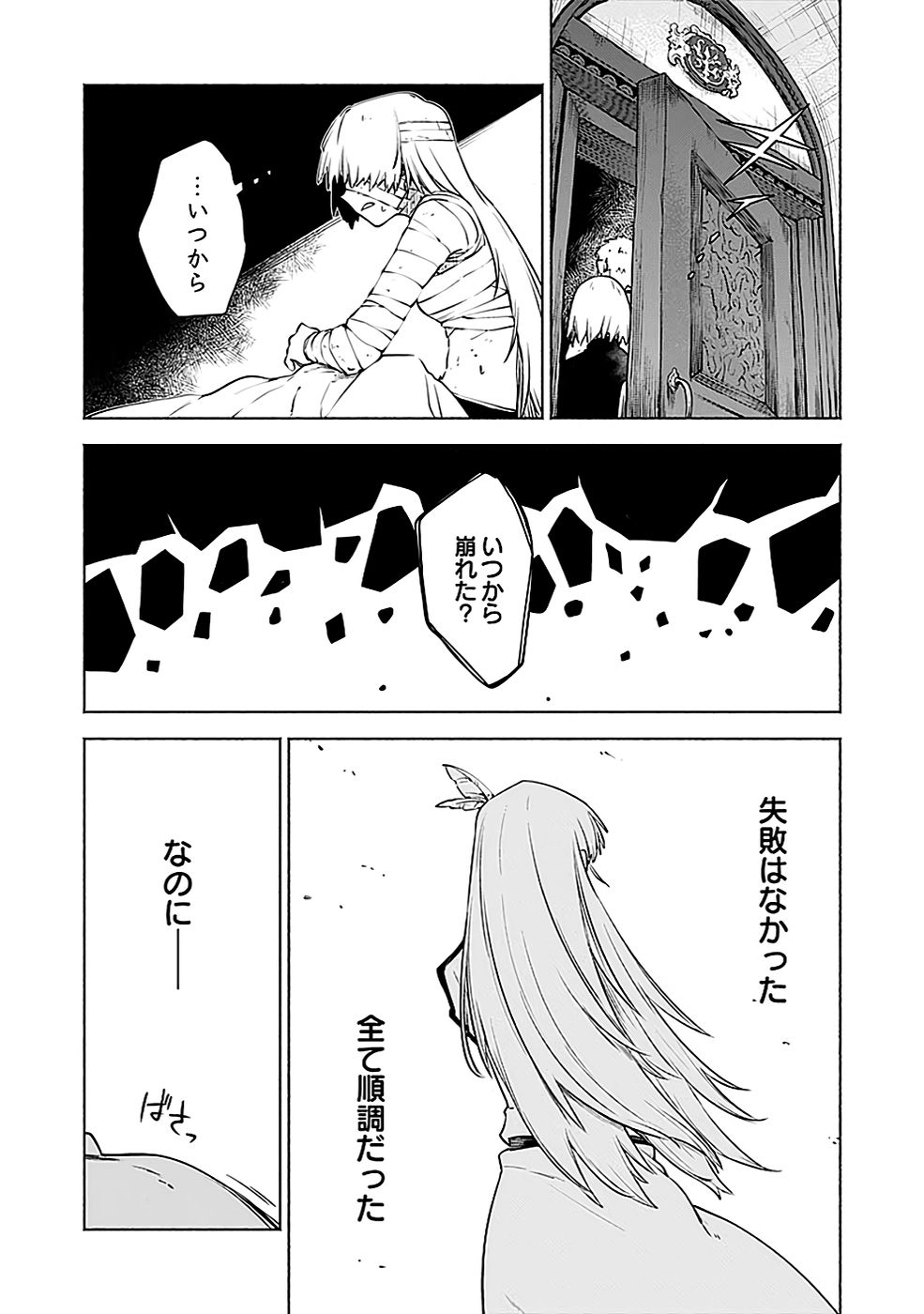 Yakudatazu Boukensha "Menu Gamen" de Eiyuu ni! Kakin suru Hodo Cheat Kinou ga Te ni Hairun desu ga!? Chapter 7 19ページ