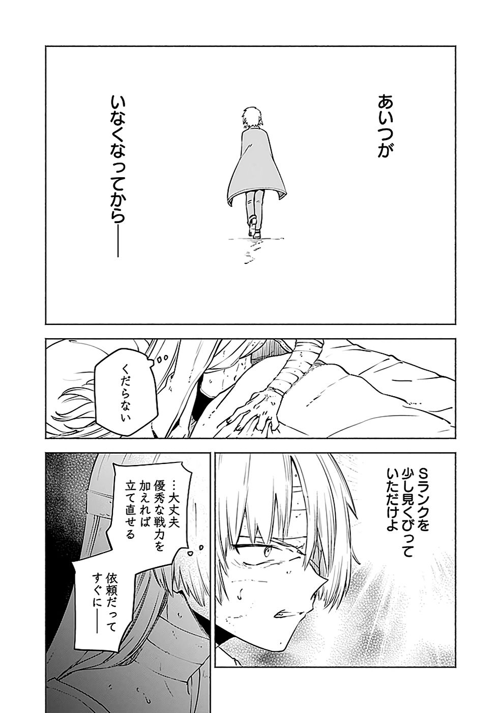 Yakudatazu Boukensha "Menu Gamen" de Eiyuu ni! Kakin suru Hodo Cheat Kinou ga Te ni Hairun desu ga!? Chapter 7 20ページ