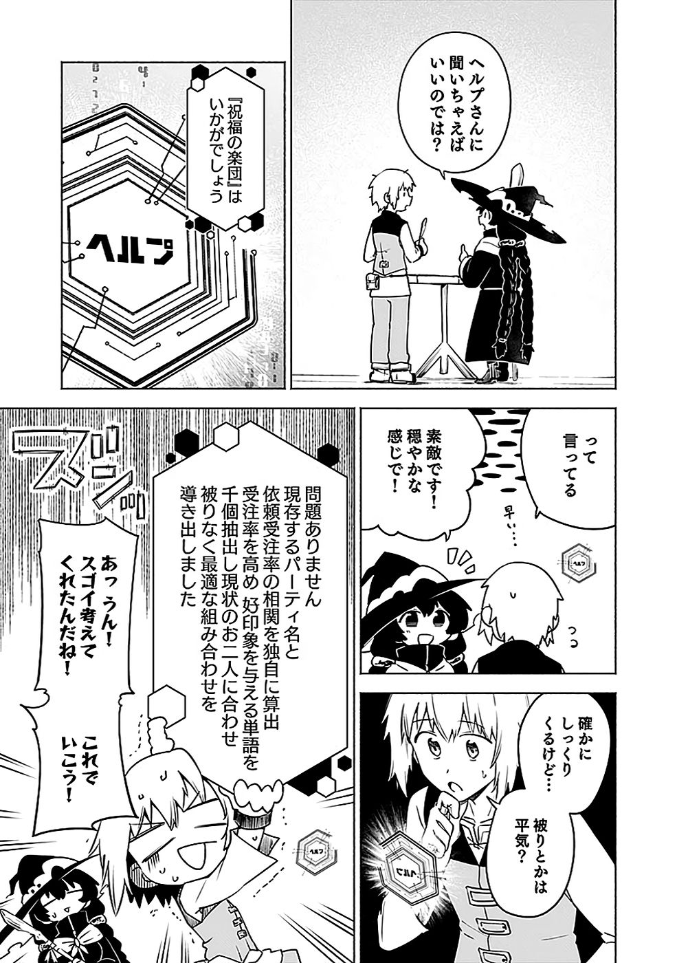 Yakudatazu Boukensha "Menu Gamen" de Eiyuu ni! Kakin suru Hodo Cheat Kinou ga Te ni Hairun desu ga!? Chapter 7 3ページ