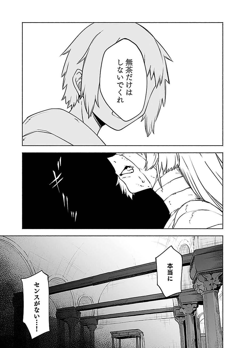 Yakudatazu Boukensha "Menu Gamen" de Eiyuu ni! Kakin suru Hodo Cheat Kinou ga Te ni Hairun desu ga!? Chapter 7 21ページ