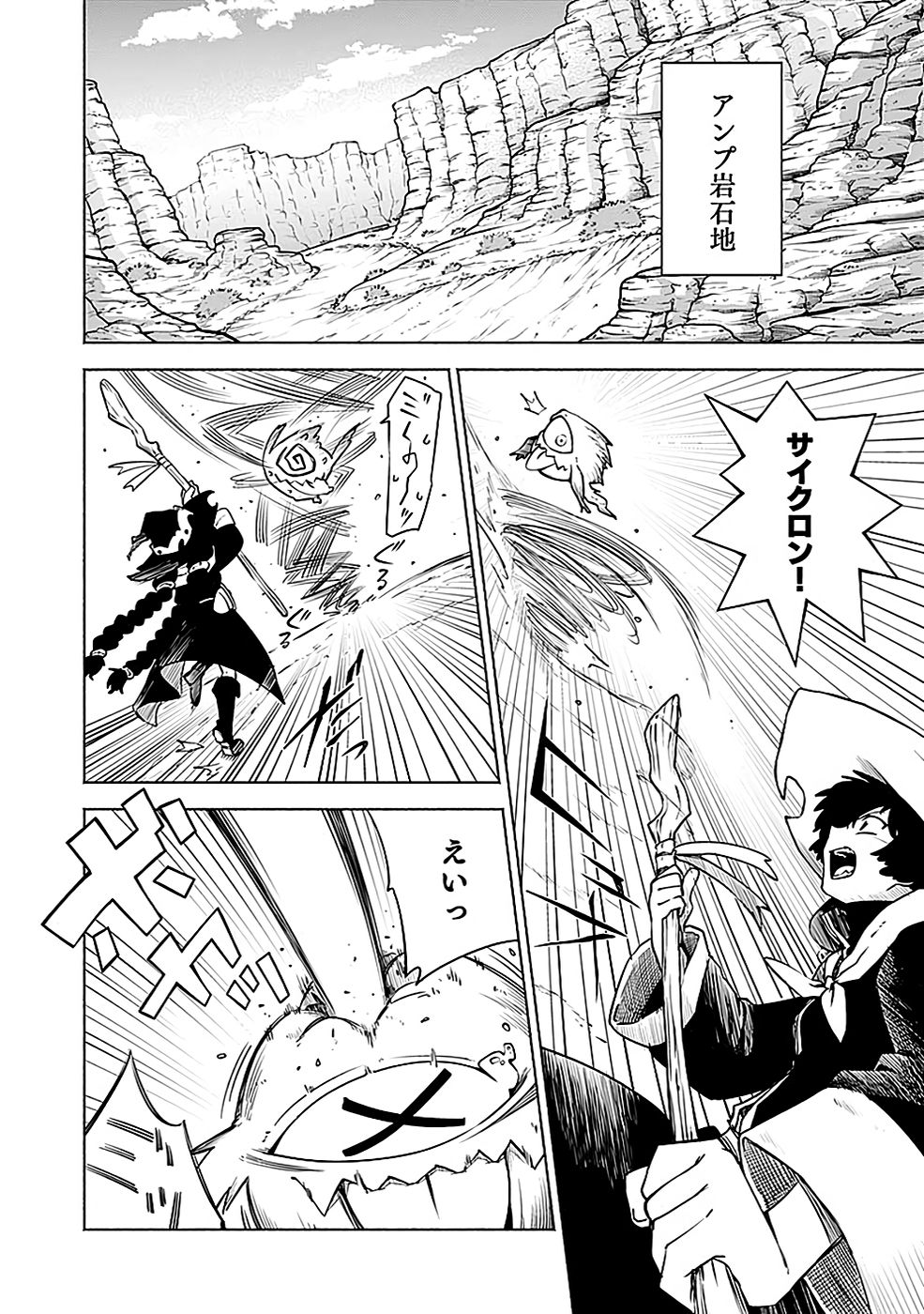 Yakudatazu Boukensha "Menu Gamen" de Eiyuu ni! Kakin suru Hodo Cheat Kinou ga Te ni Hairun desu ga!? Chapter 7 22ページ