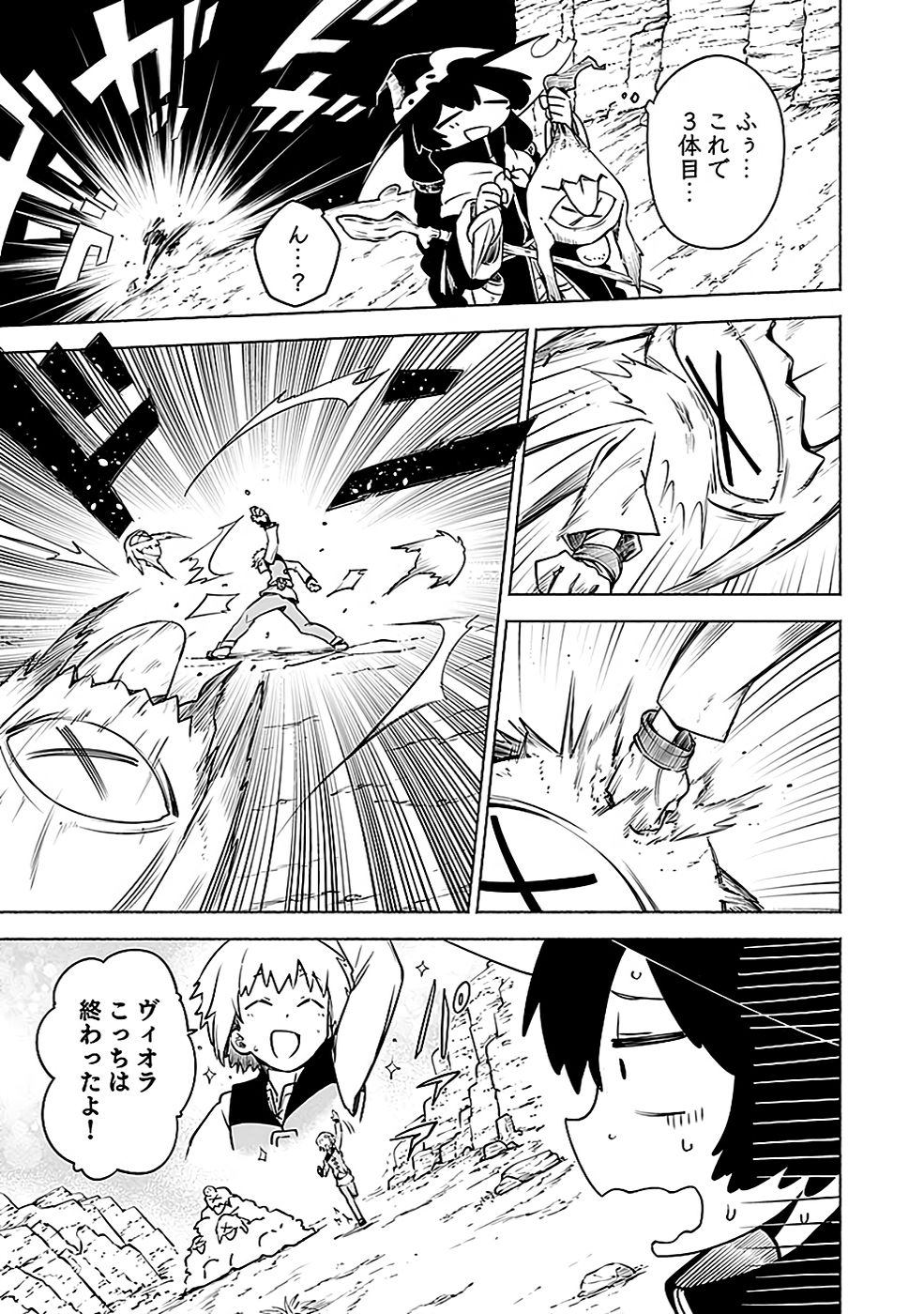 Yakudatazu Boukensha "Menu Gamen" de Eiyuu ni! Kakin suru Hodo Cheat Kinou ga Te ni Hairun desu ga!? Chapter 7 23ページ