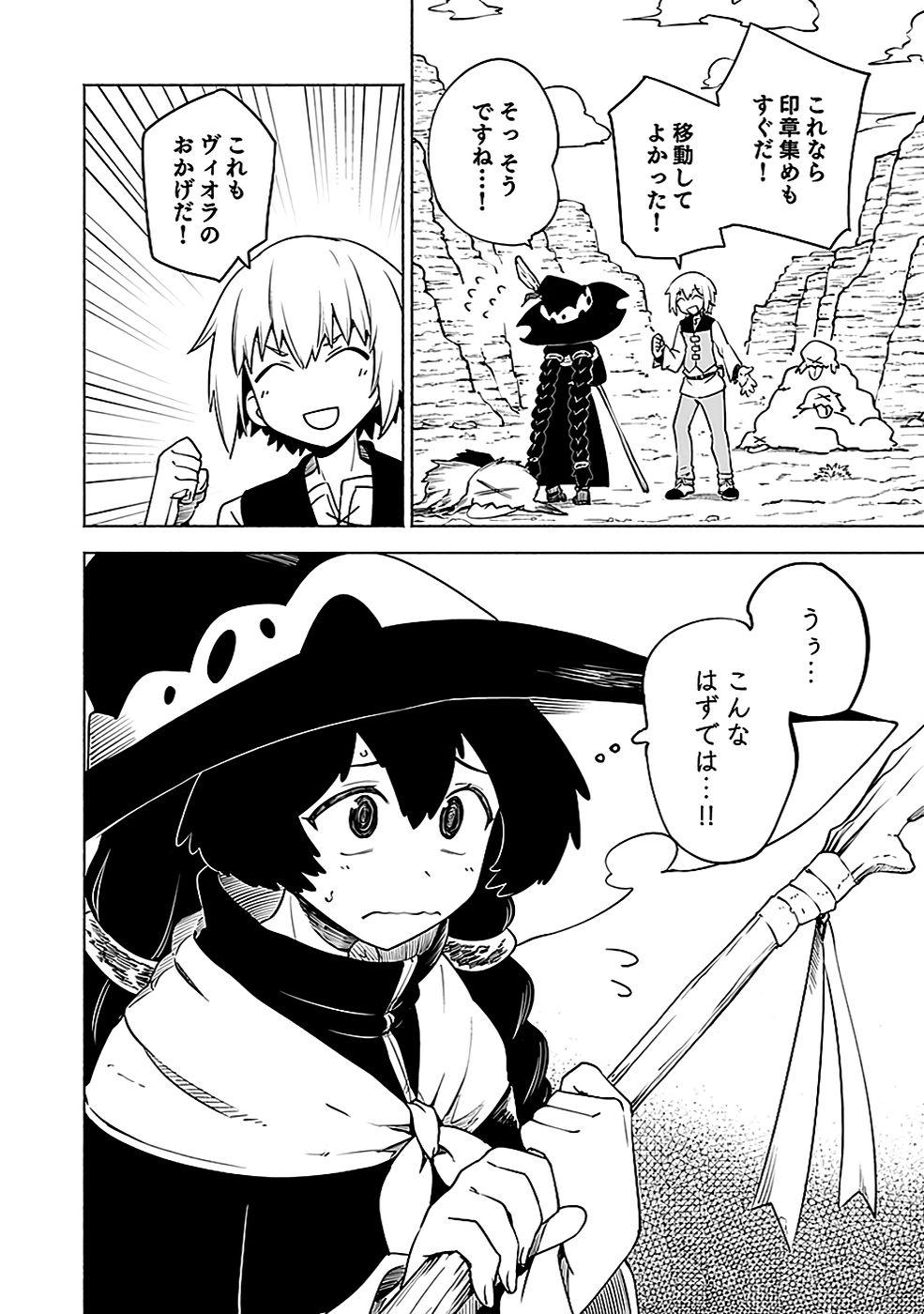 Yakudatazu Boukensha "Menu Gamen" de Eiyuu ni! Kakin suru Hodo Cheat Kinou ga Te ni Hairun desu ga!? Chapter 7 24ページ
