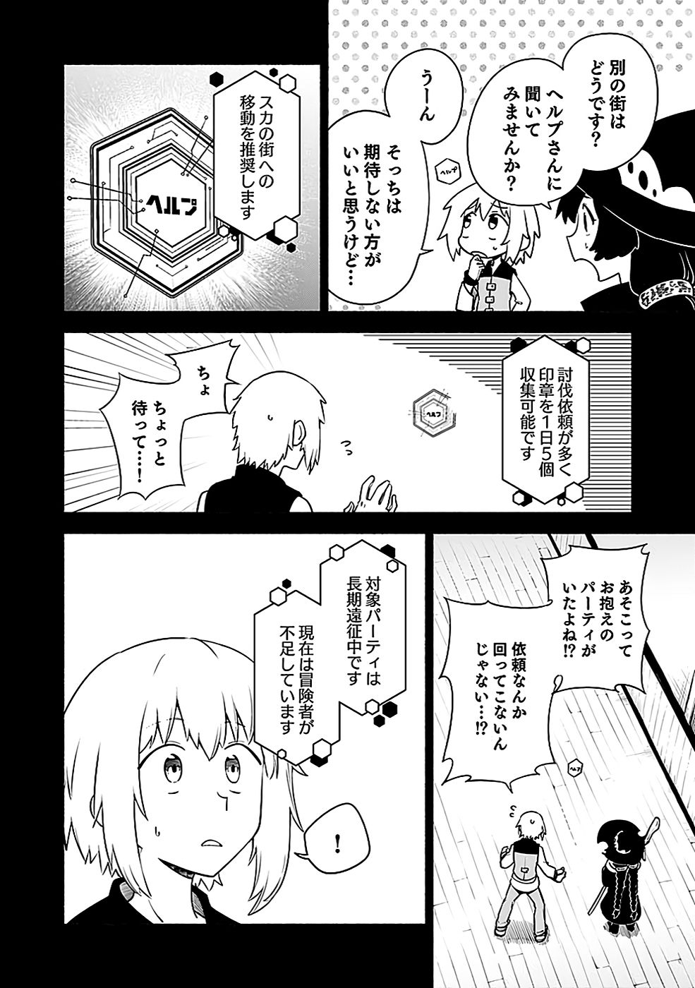 Yakudatazu Boukensha "Menu Gamen" de Eiyuu ni! Kakin suru Hodo Cheat Kinou ga Te ni Hairun desu ga!? Chapter 7 26ページ