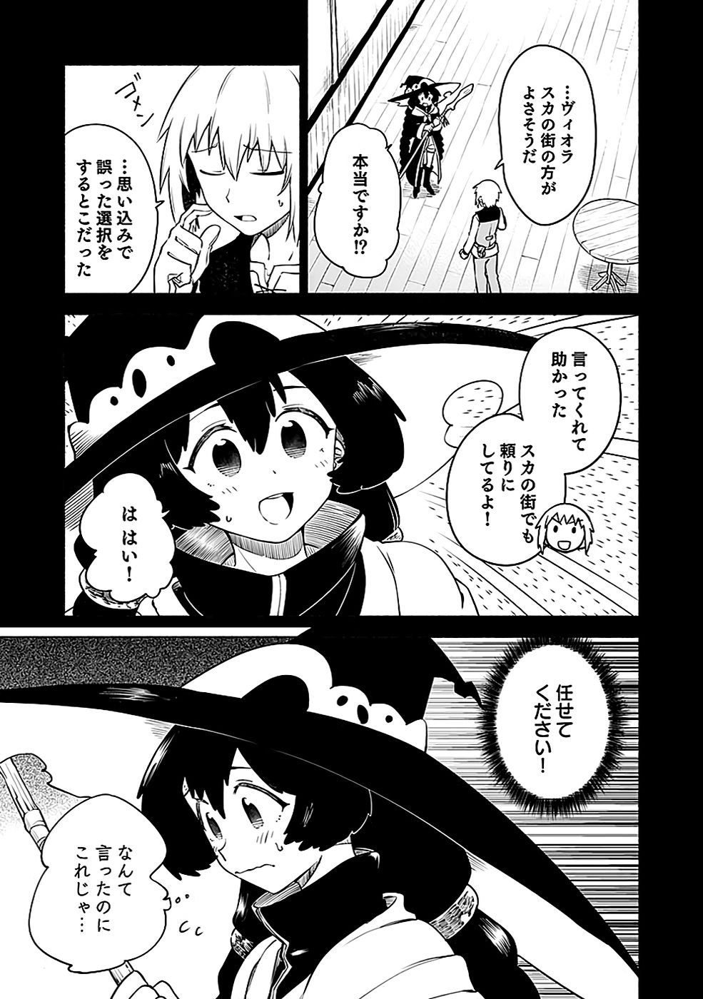 Yakudatazu Boukensha "Menu Gamen" de Eiyuu ni! Kakin suru Hodo Cheat Kinou ga Te ni Hairun desu ga!? Chapter 7 27ページ