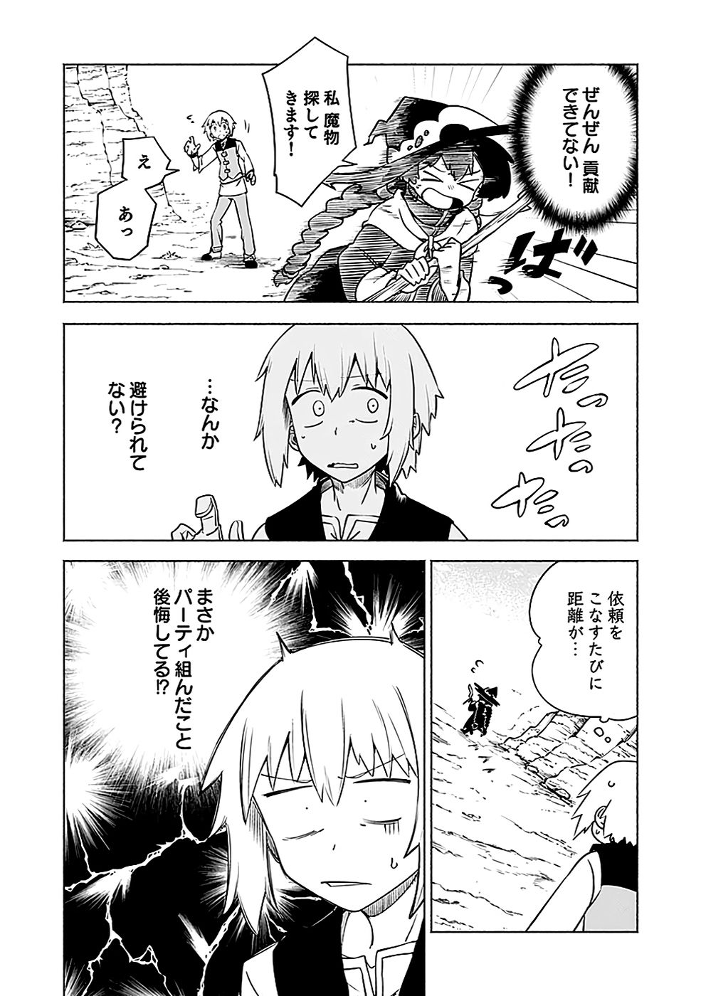 Yakudatazu Boukensha "Menu Gamen" de Eiyuu ni! Kakin suru Hodo Cheat Kinou ga Te ni Hairun desu ga!? Chapter 7 28ページ