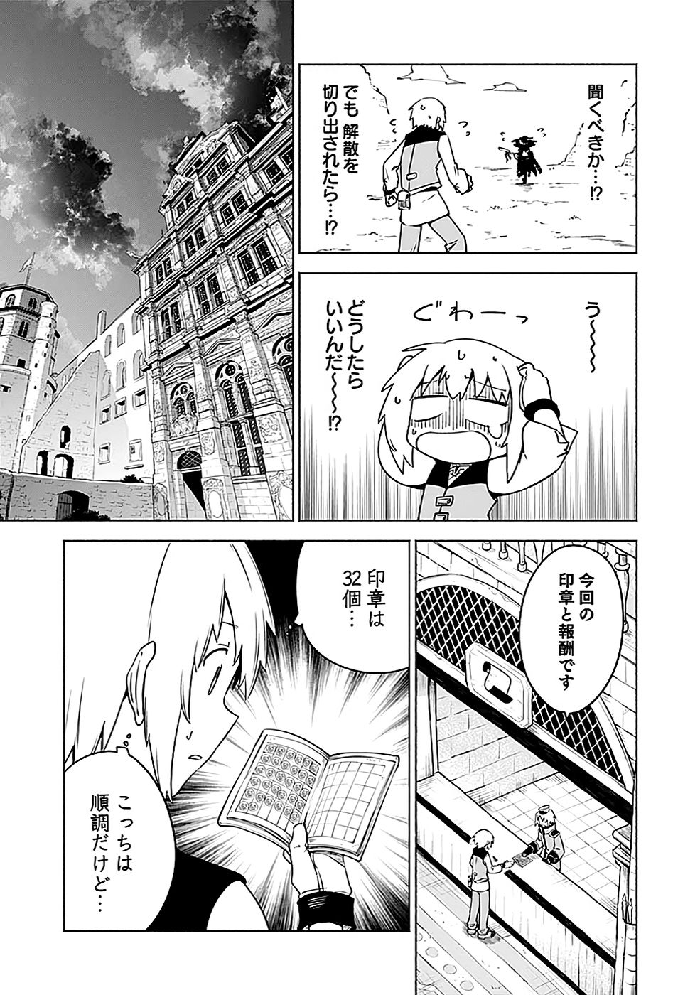 Yakudatazu Boukensha "Menu Gamen" de Eiyuu ni! Kakin suru Hodo Cheat Kinou ga Te ni Hairun desu ga!? Chapter 7 29ページ